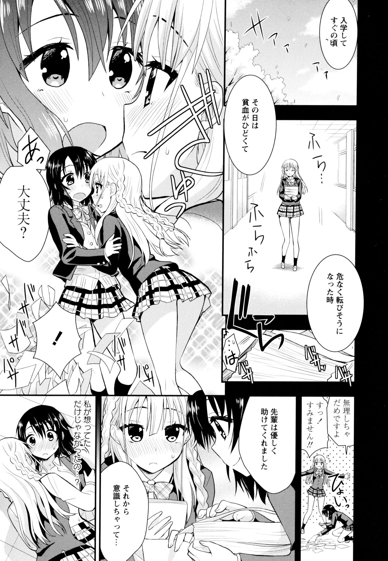 Aya Yuri Vol. 10 - Page 71