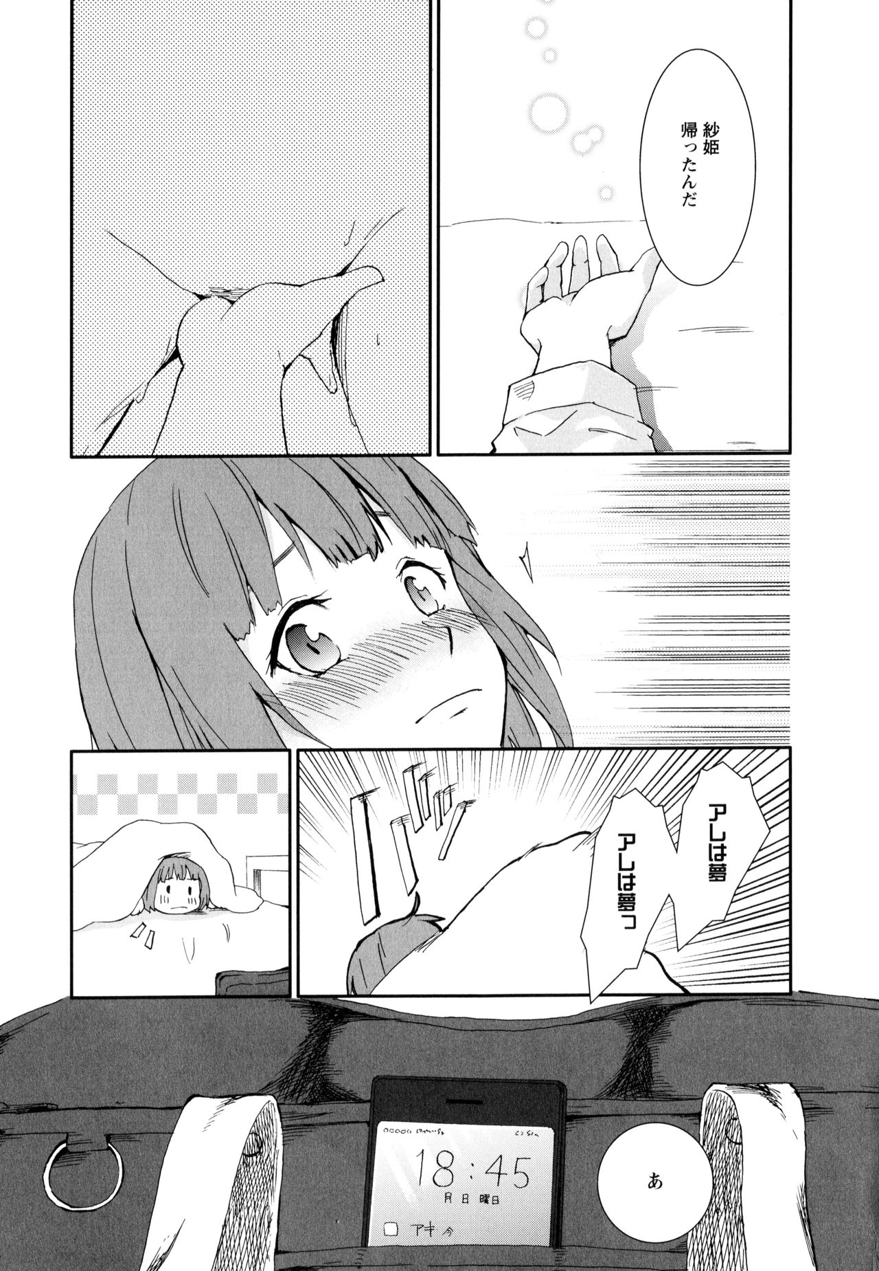 Aya Yuri Vol. 10 - Page 97