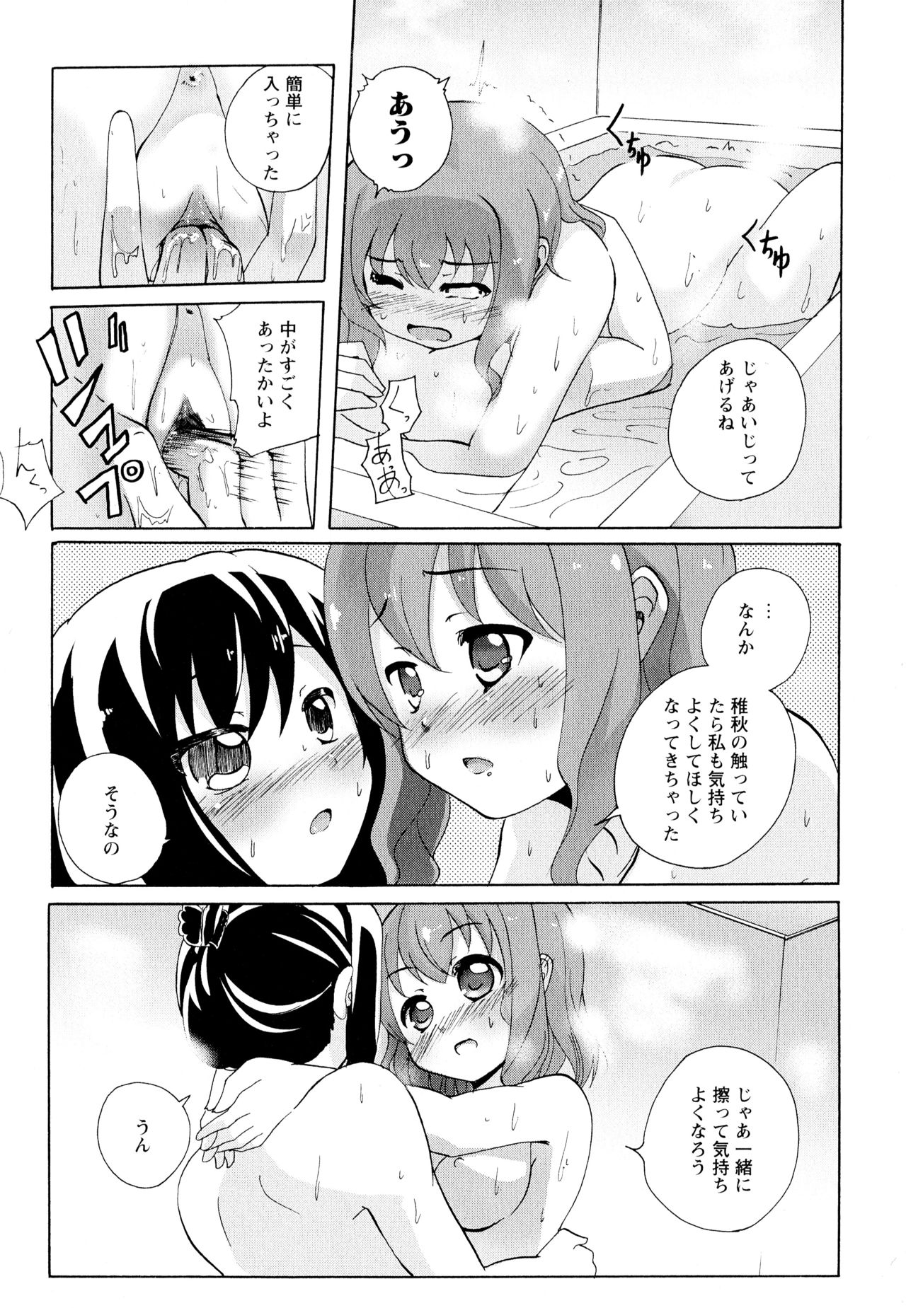Aya Yuri Vol. 11 - Page 113