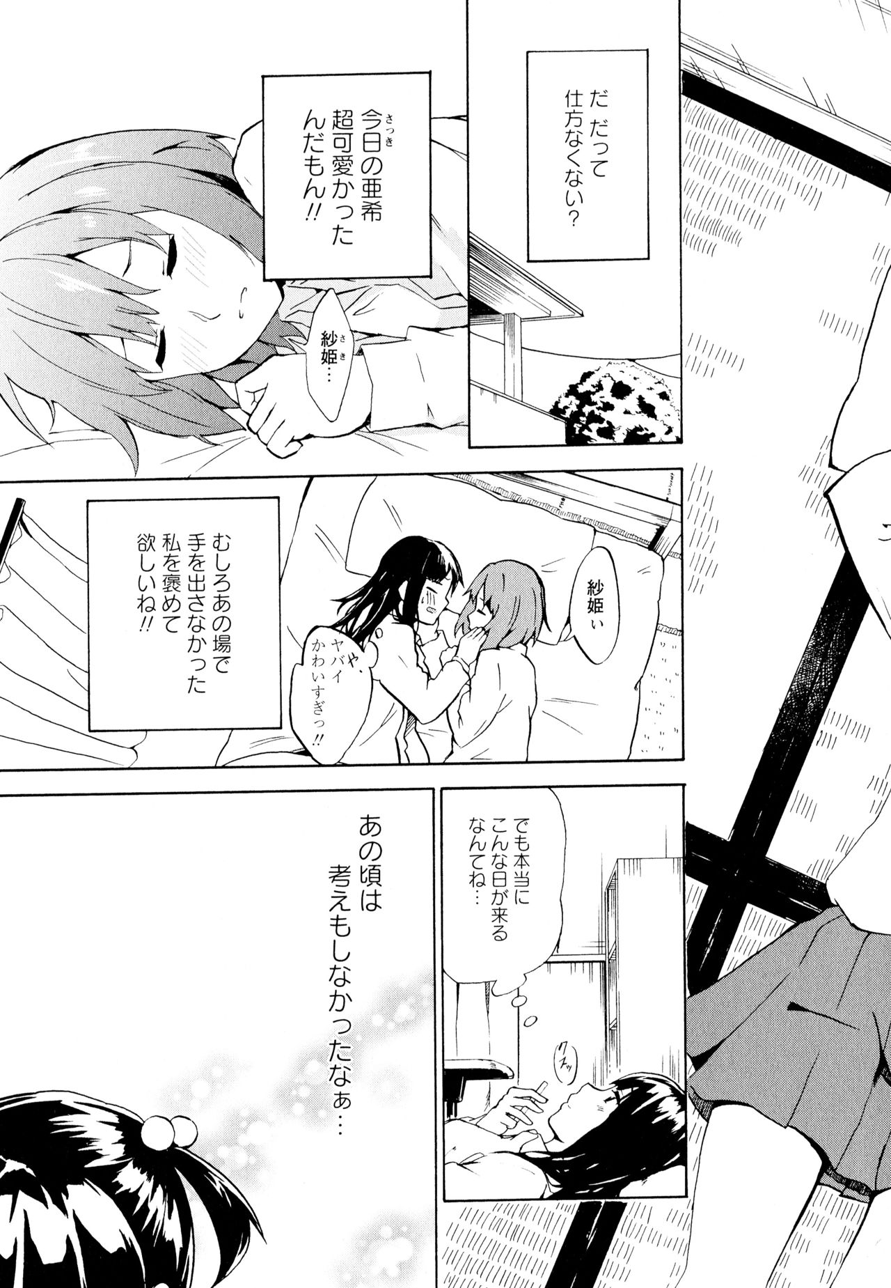 Aya Yuri Vol. 11 - Page 119