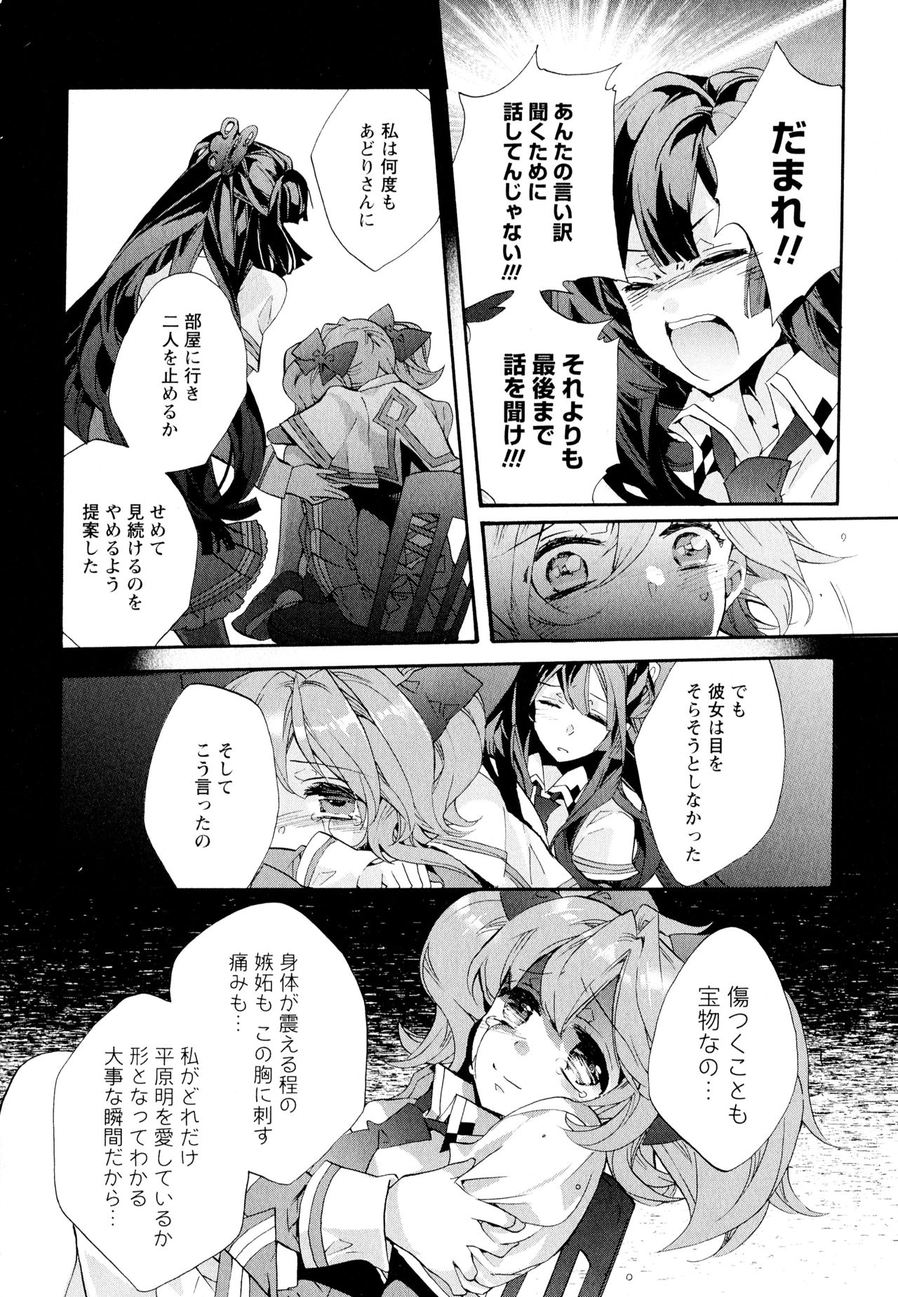 Aya Yuri Vol. 11 - Page 12