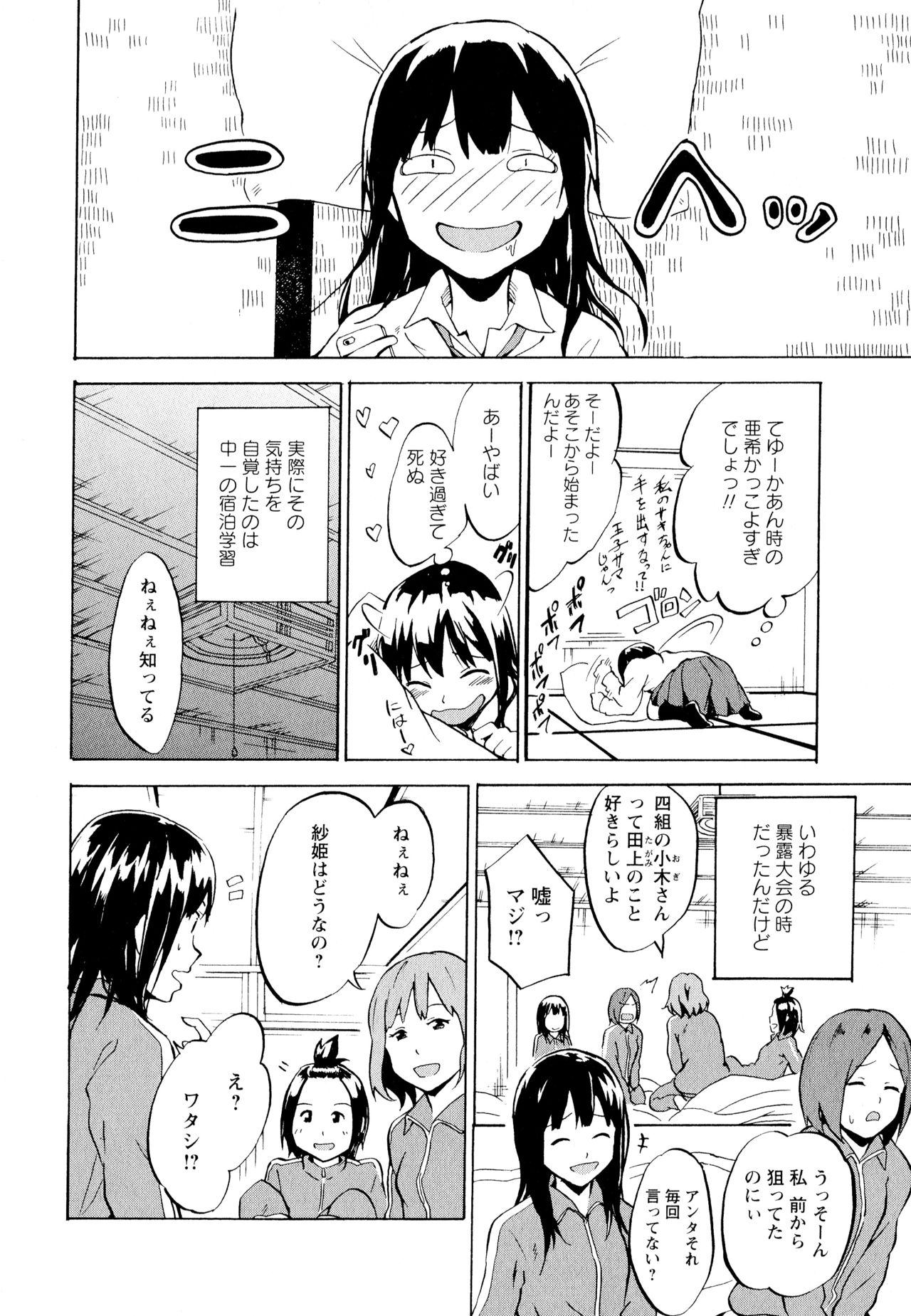 Aya Yuri Vol. 11 - Page 122