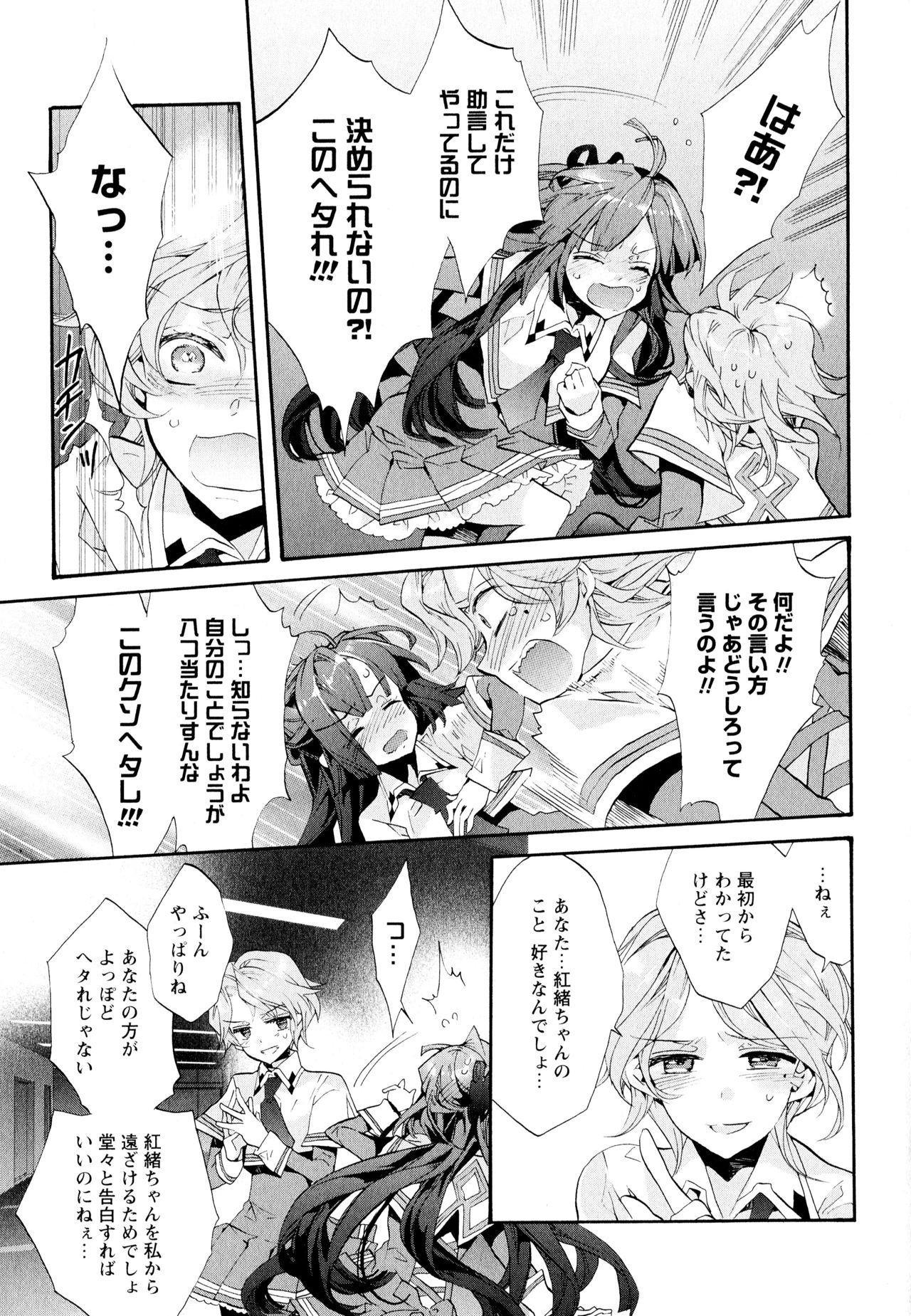 Aya Yuri Vol. 11 - Page 15