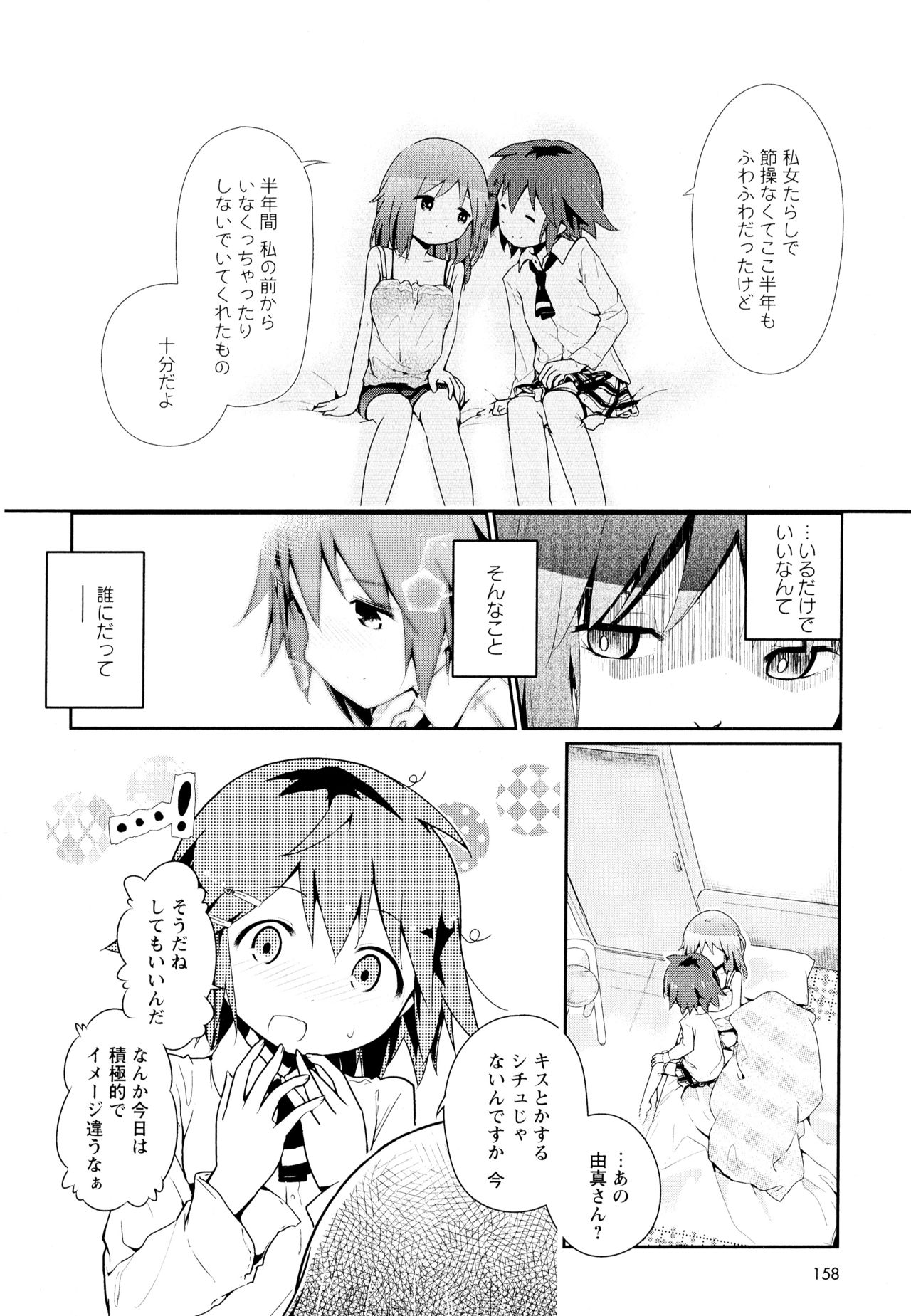 Aya Yuri Vol. 11 - Page 159