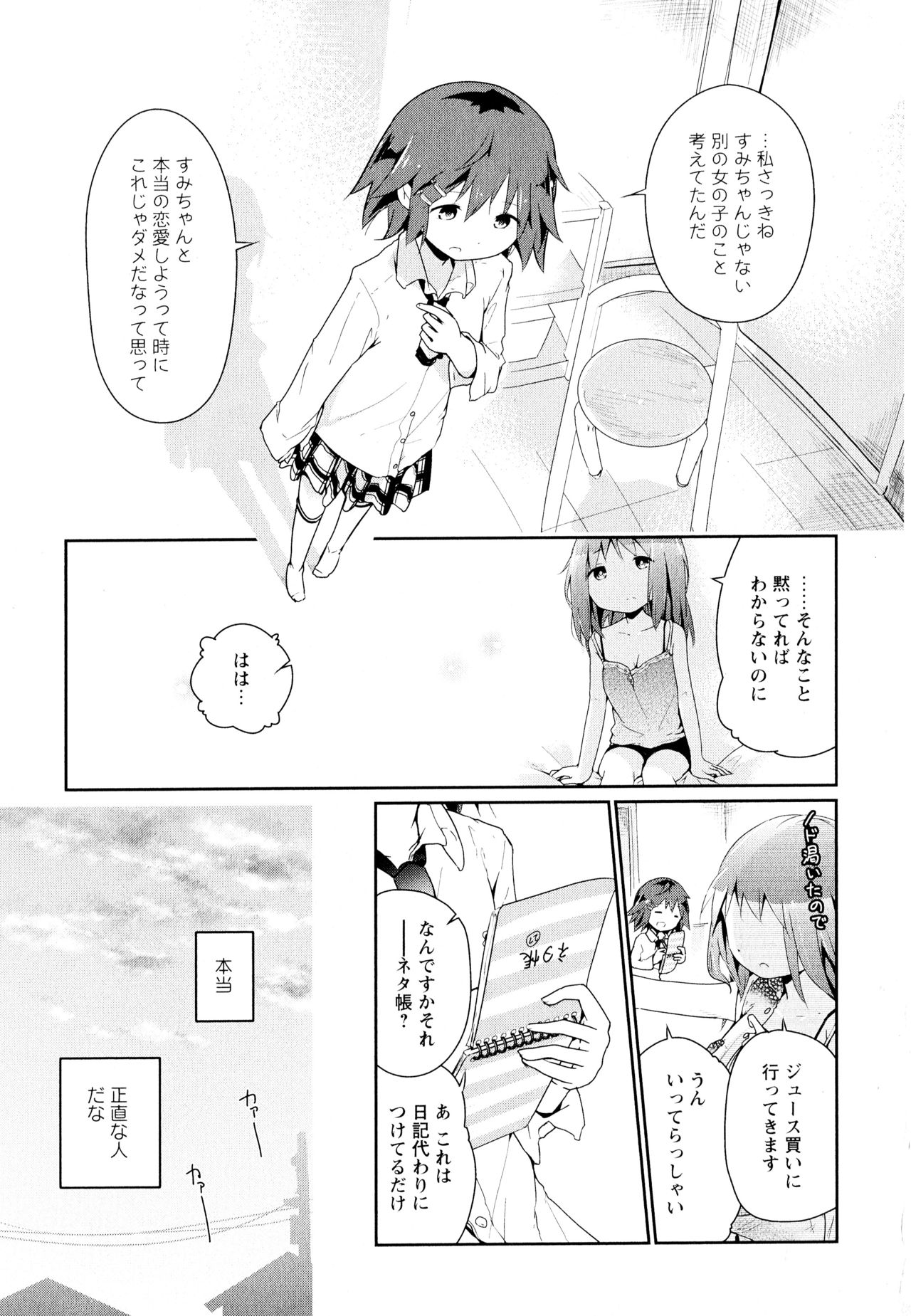 Aya Yuri Vol. 11 - Page 162