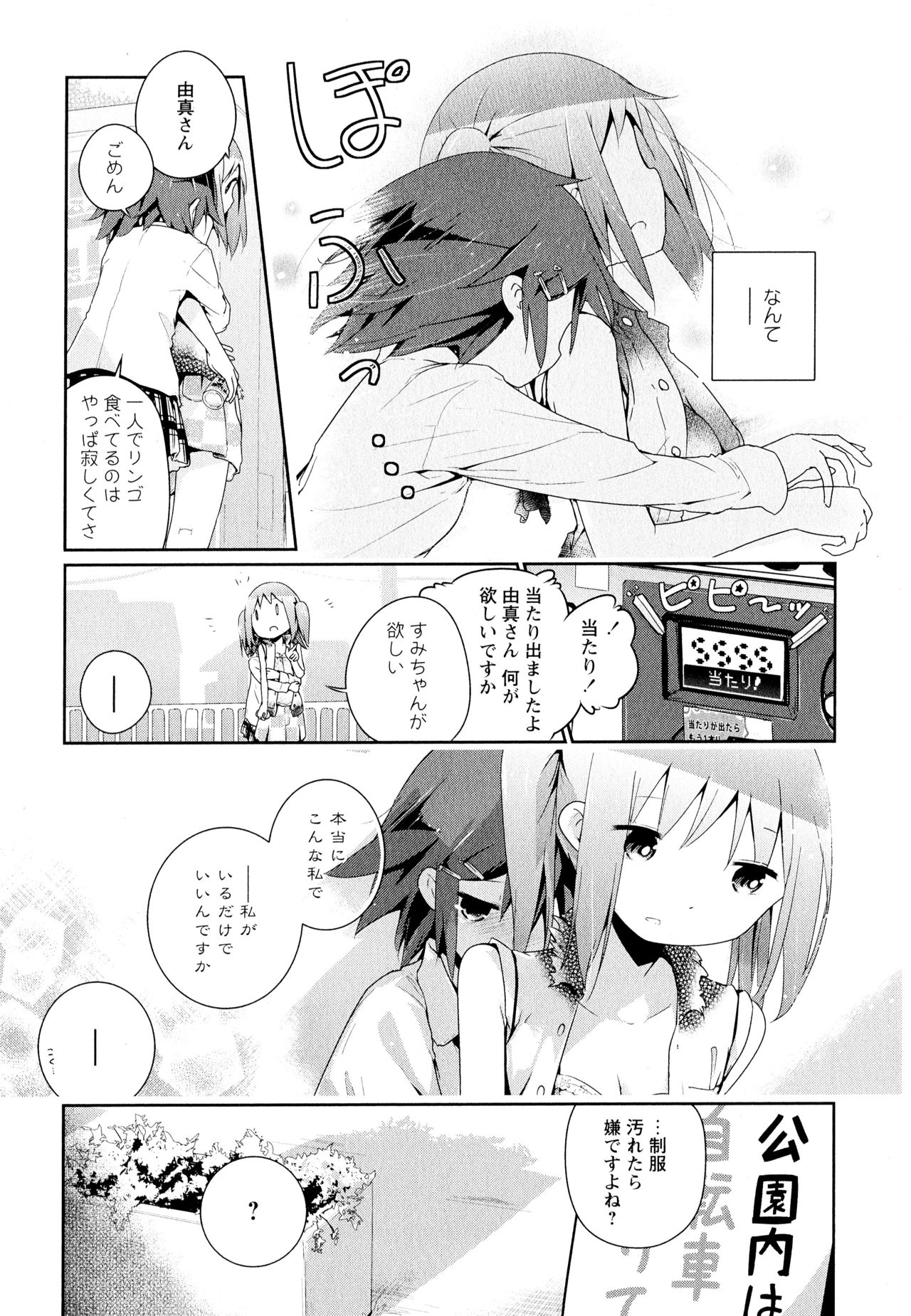 Aya Yuri Vol. 11 - Page 164