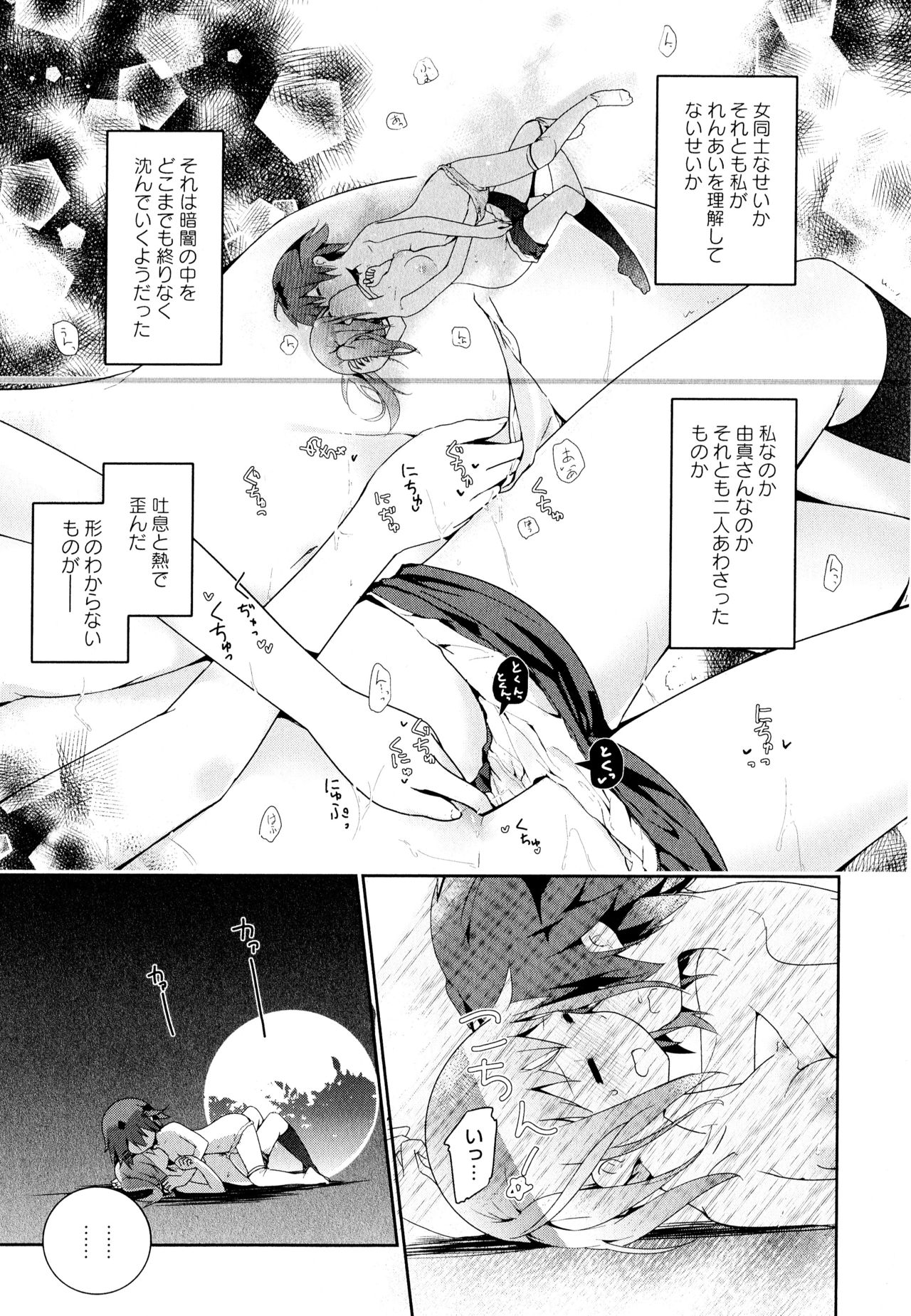 Aya Yuri Vol. 11 - Page 172