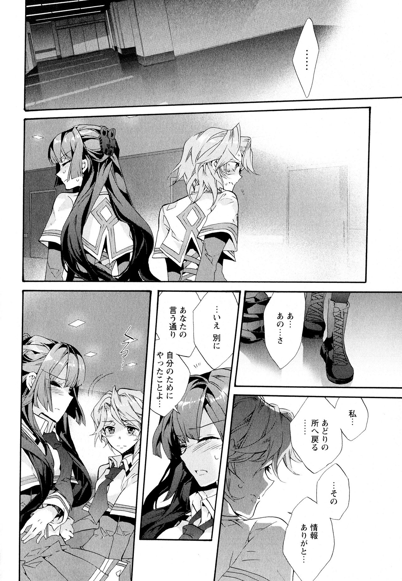 Aya Yuri Vol. 11 - Page 18