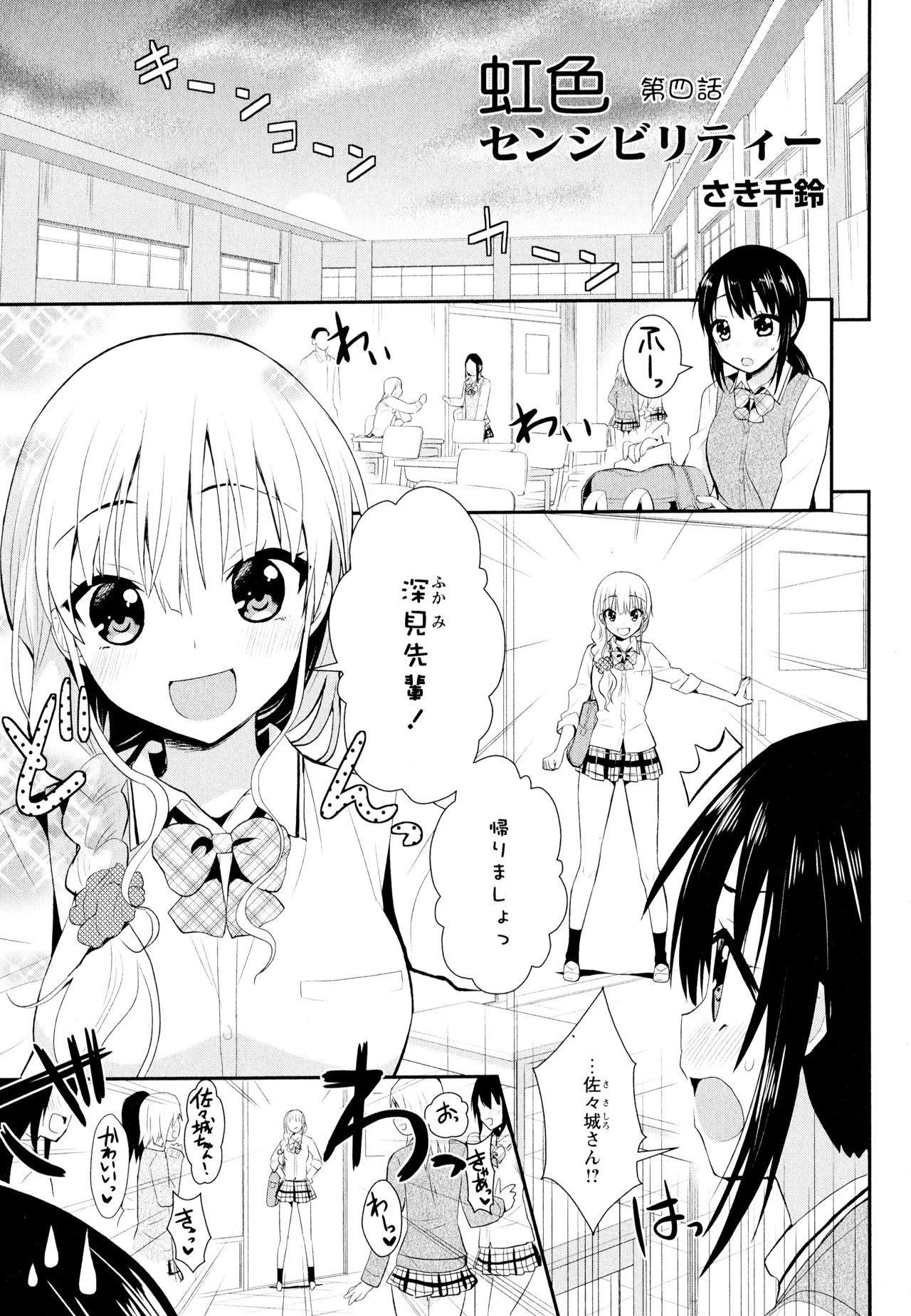 Aya Yuri Vol. 11 - Page 29