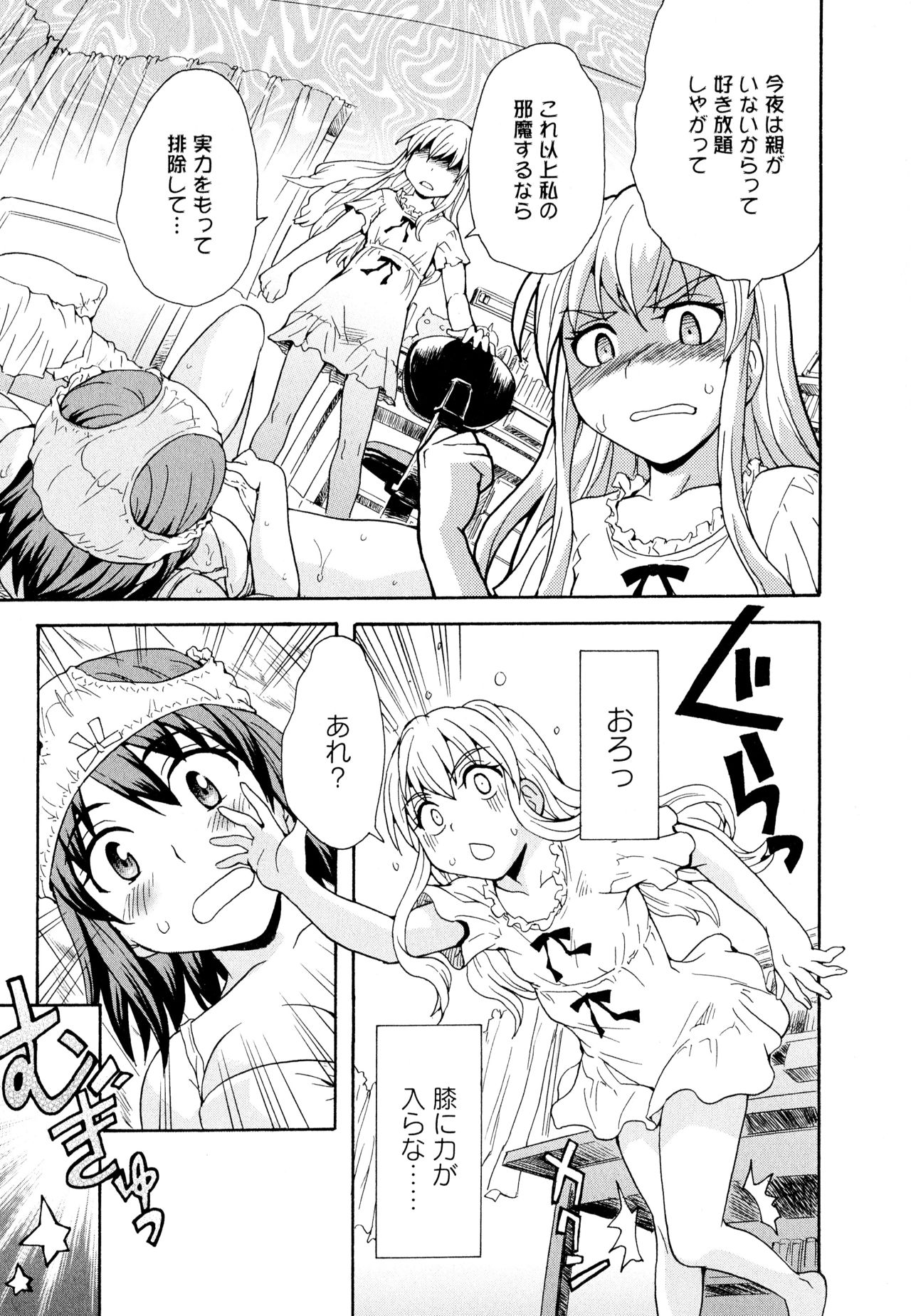 Aya Yuri Vol. 11 - Page 61