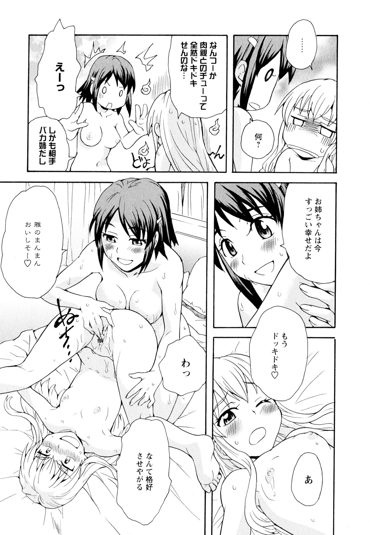 Aya Yuri Vol. 11 - Page 71