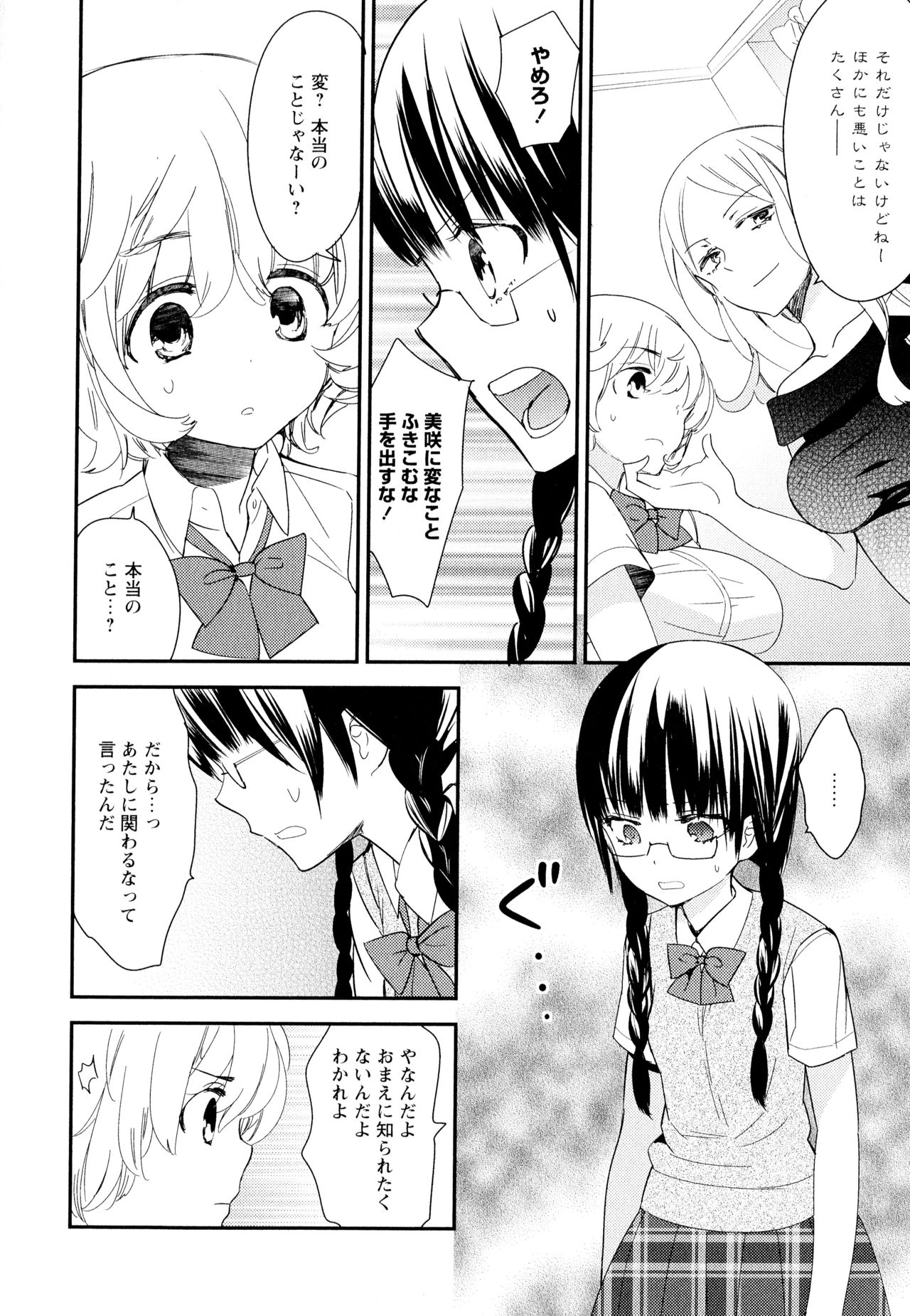 Aya Yuri Vol. 11 - Page 78