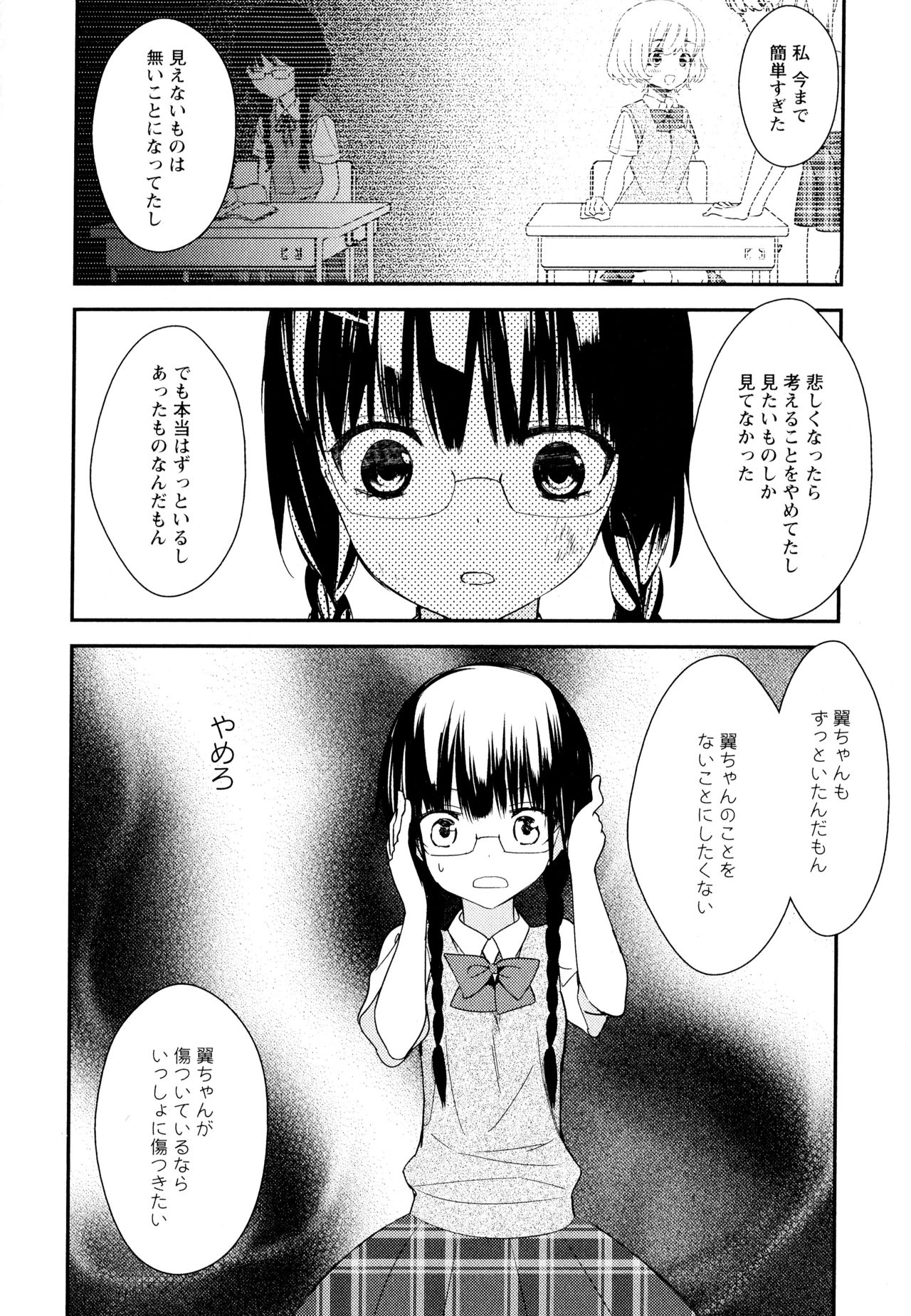 Aya Yuri Vol. 11 - Page 80