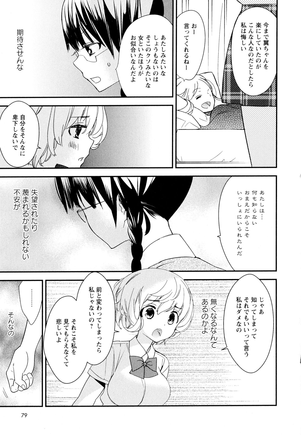 Aya Yuri Vol. 11 - Page 81