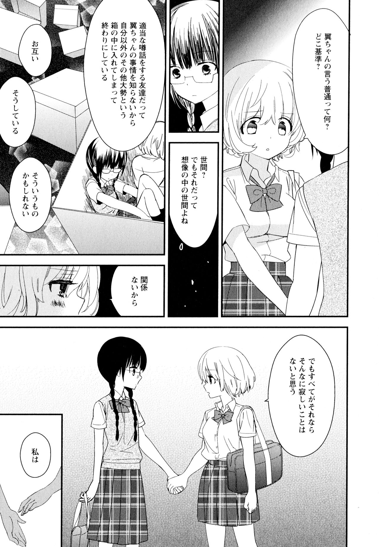 Aya Yuri Vol. 11 - Page 85