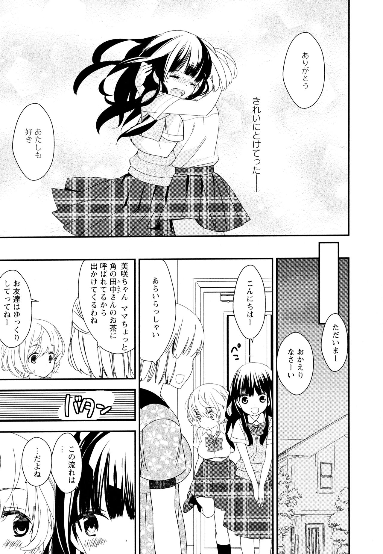 Aya Yuri Vol. 11 - Page 87
