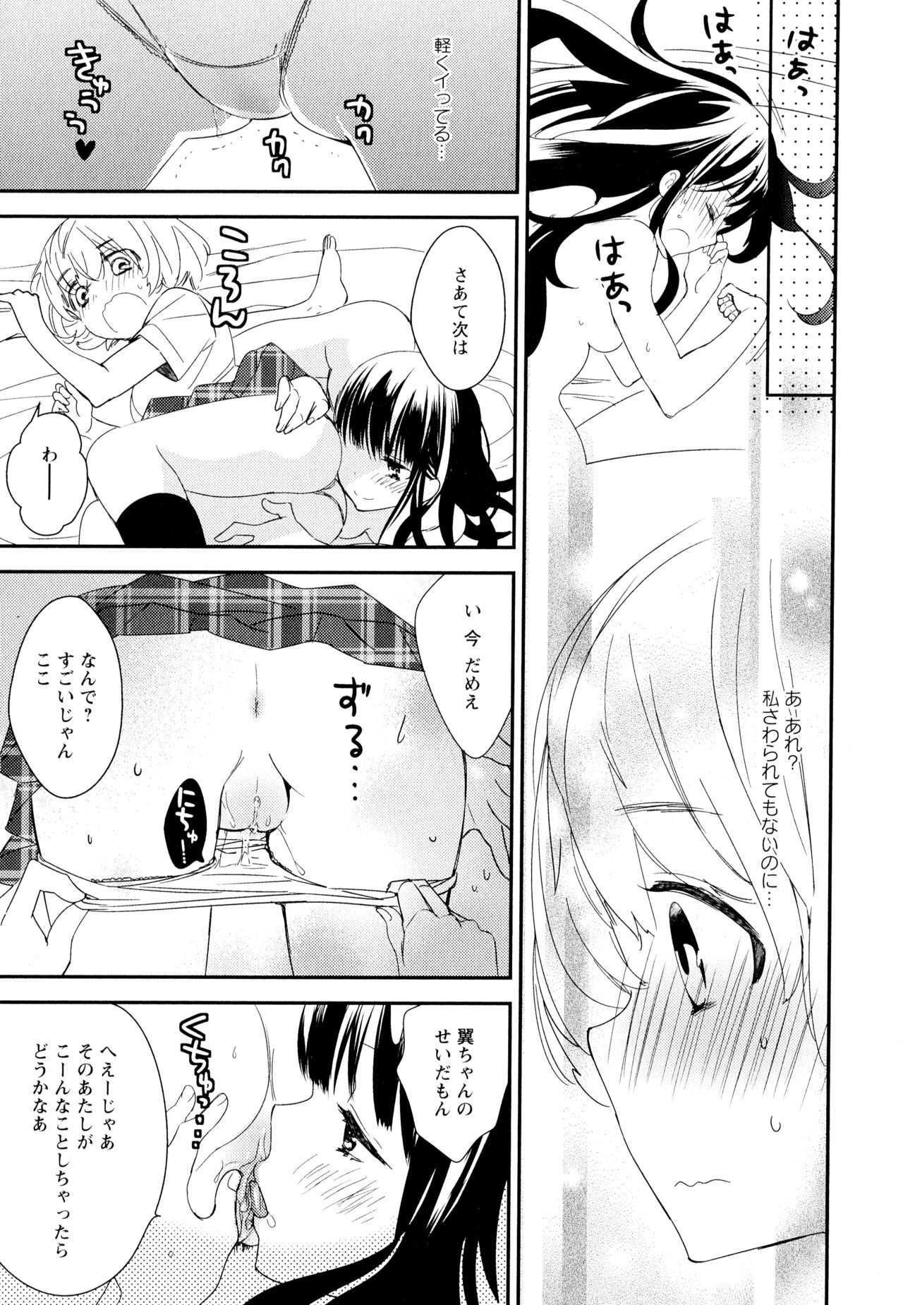 Aya Yuri Vol. 11 - Page 93