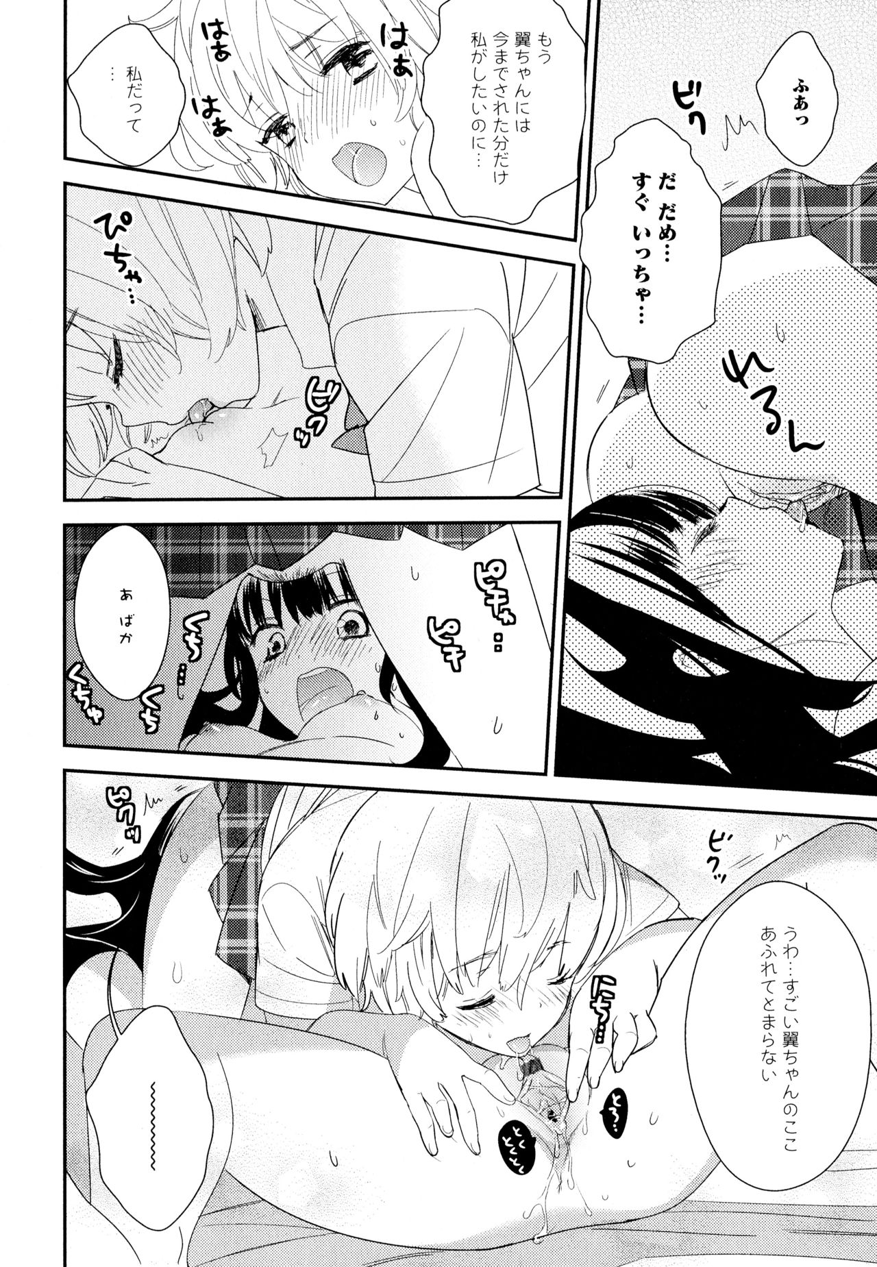 Aya Yuri Vol. 11 - Page 94