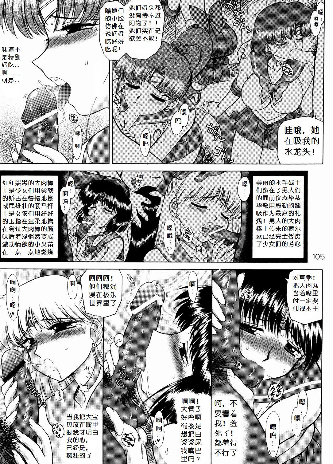 Page 13 of [Black Dog (Kuroinu Juu)] LOVERS (THE GRATEFUL DEAD) (Bishoujo Senshi Sailor Moon) [Chinese] [2003-09-21]
