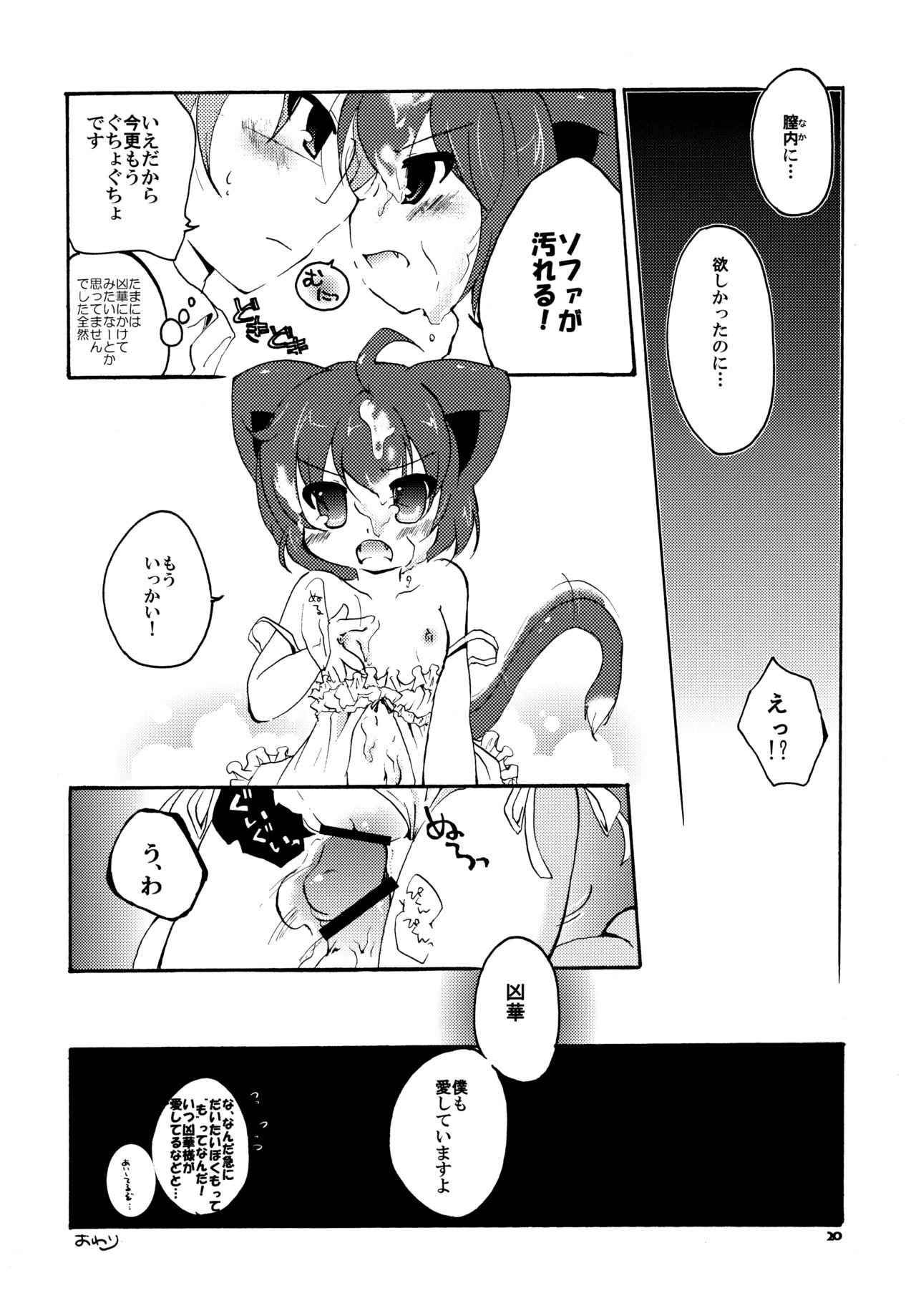 Yotta Toki nado Tama ni suru - Page 19