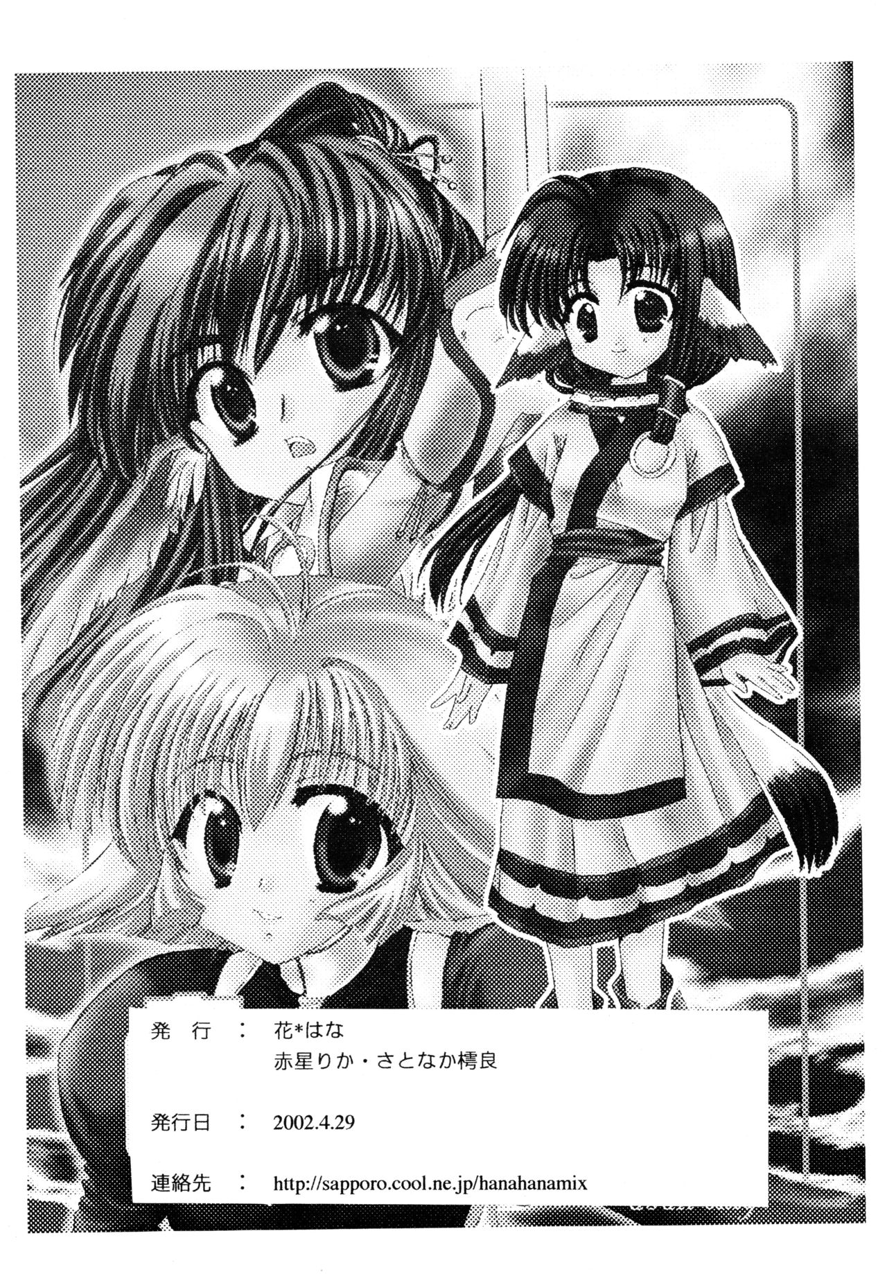 Tori no You ni Utainagara - Page 26