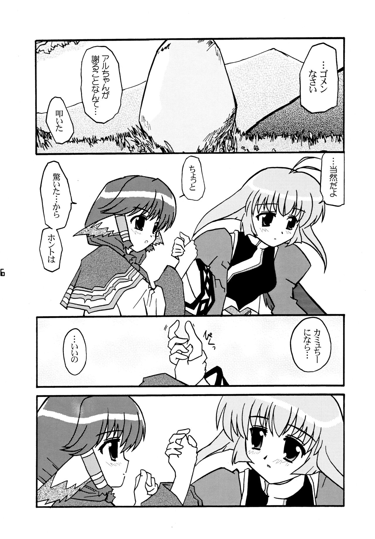 Tsubasa Aru Mono - Page 16