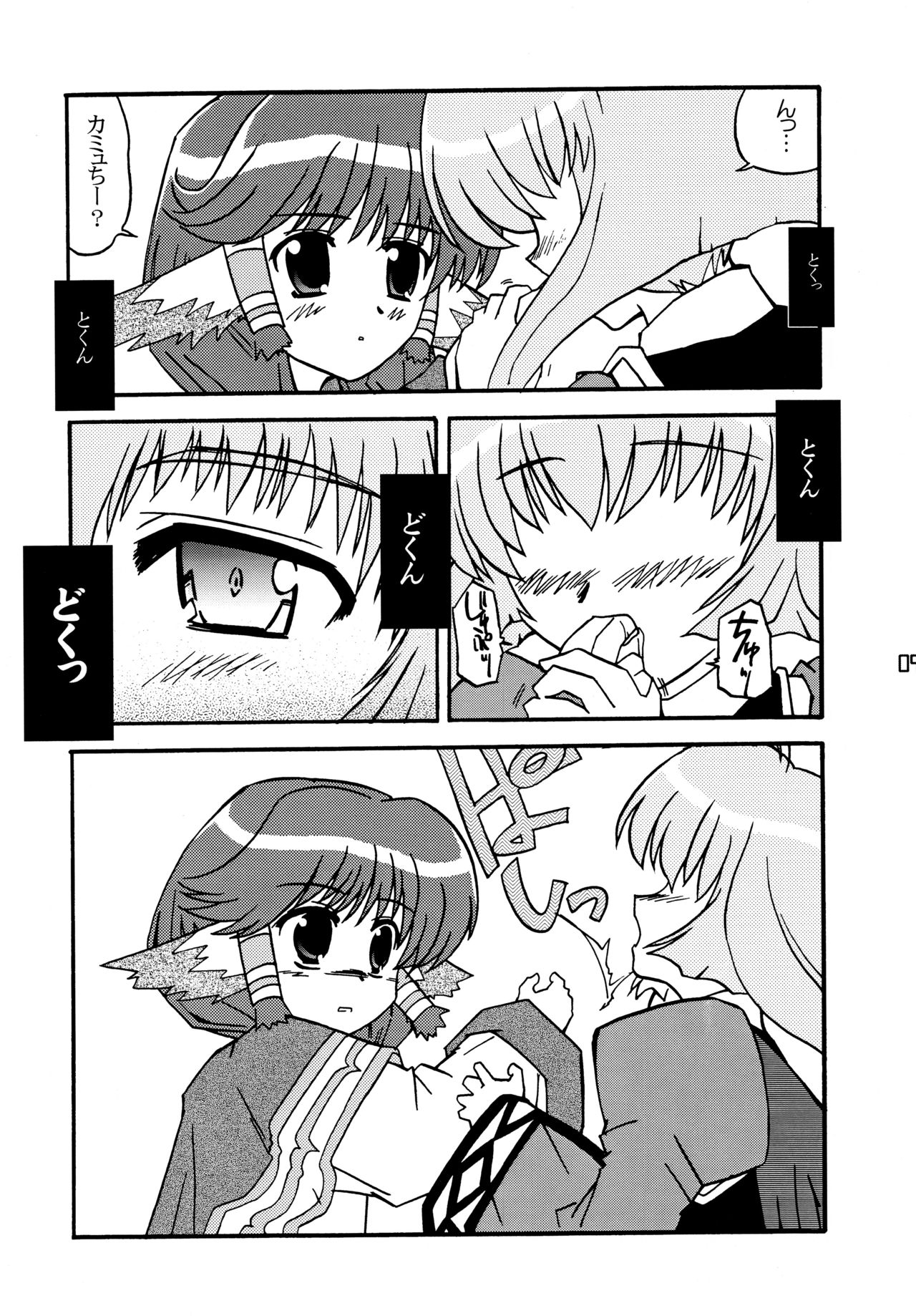 Tsubasa Aru Mono - Page 9