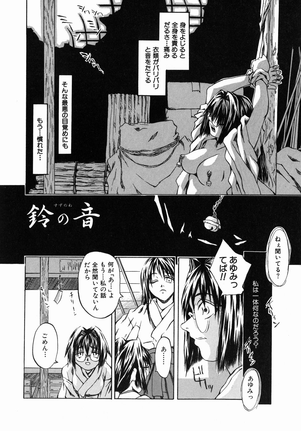 Page 110 of [Jonii Ume] Ima no Watashi niwa Kairaku koso Subete