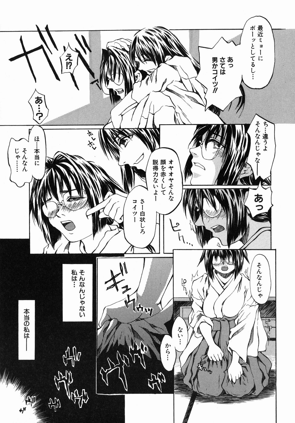 Page 111 of [Jonii Ume] Ima no Watashi niwa Kairaku koso Subete
