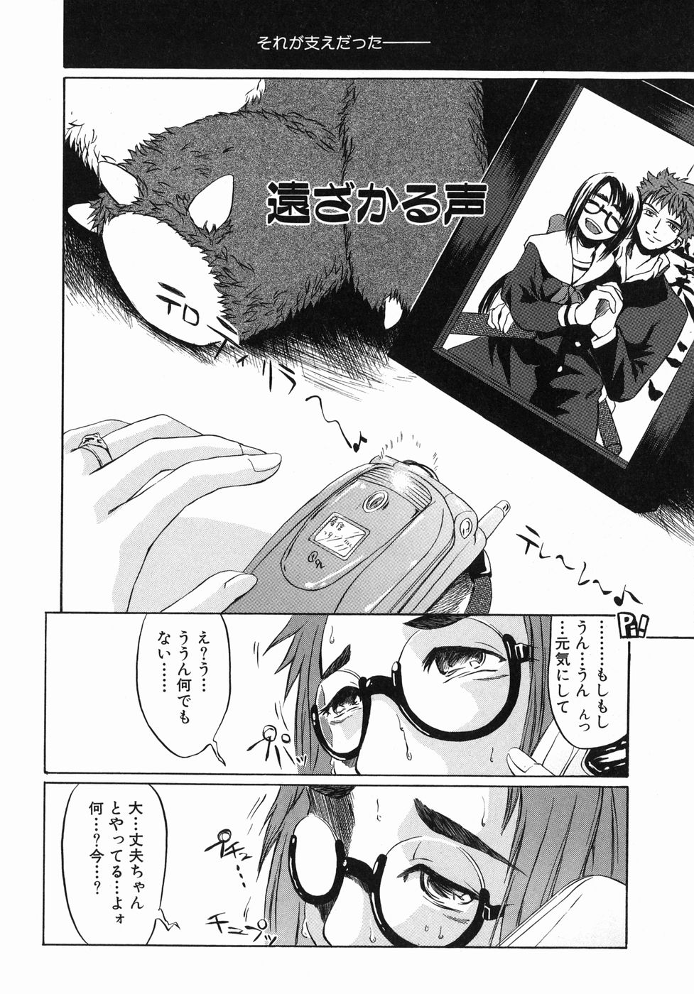 Page 158 of [Jonii Ume] Ima no Watashi niwa Kairaku koso Subete