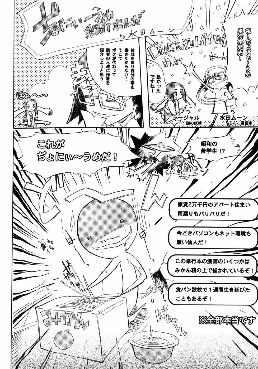 Page 174 of [Jonii Ume] Ima no Watashi niwa Kairaku koso Subete