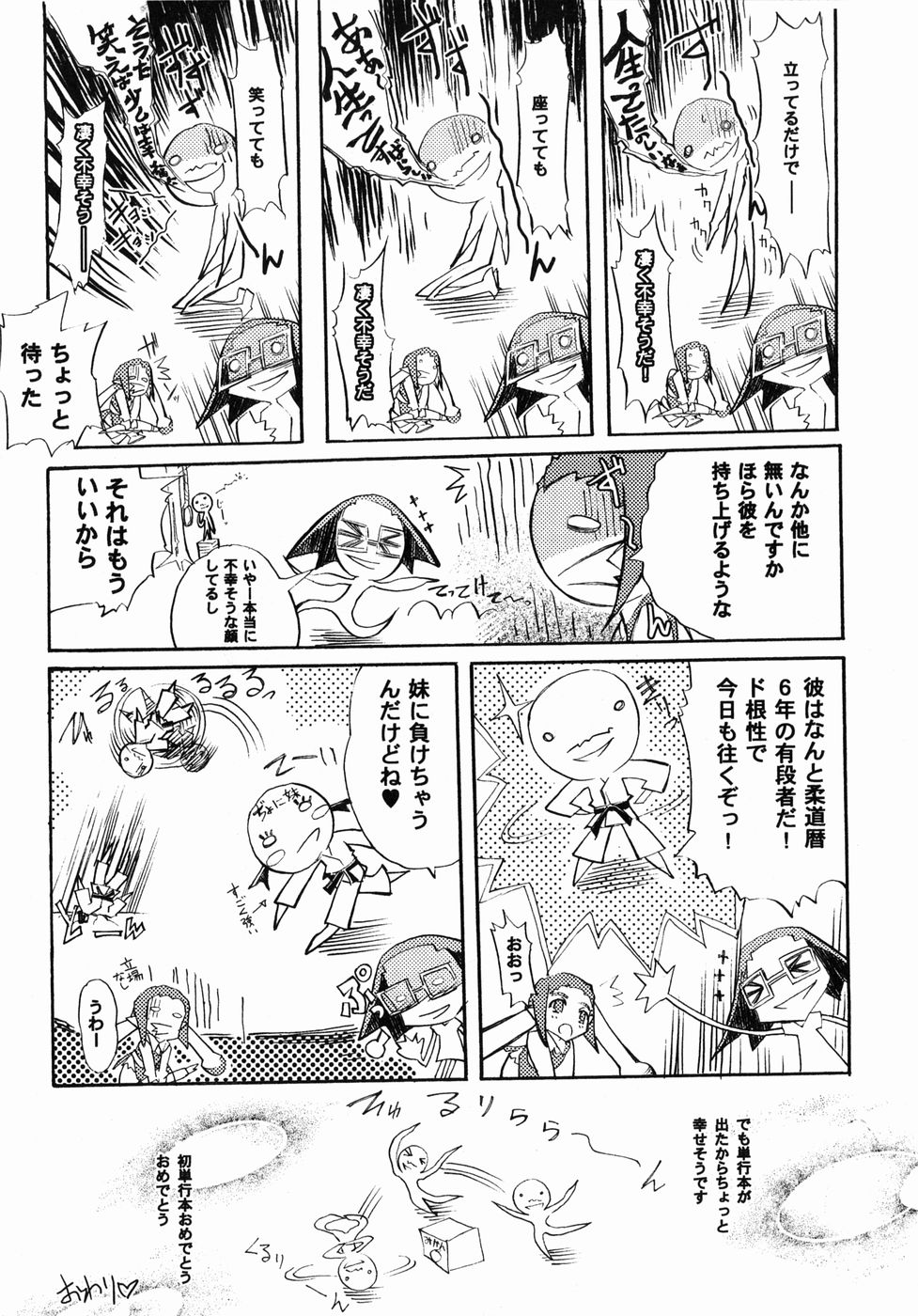 Page 175 of Ima no Watashi niwa Kairaku koso Subete
