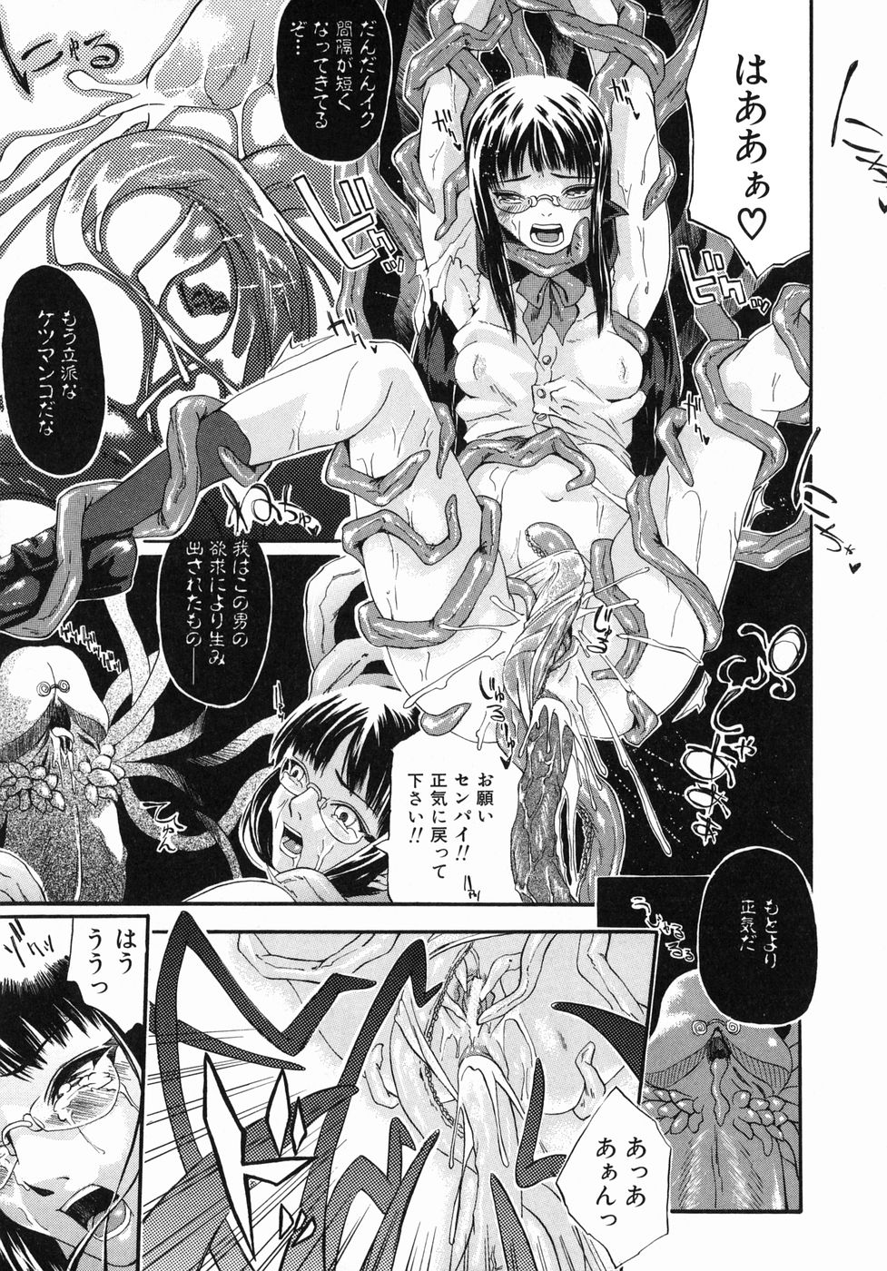 Page 81 of [Jonii Ume] Ima no Watashi niwa Kairaku koso Subete