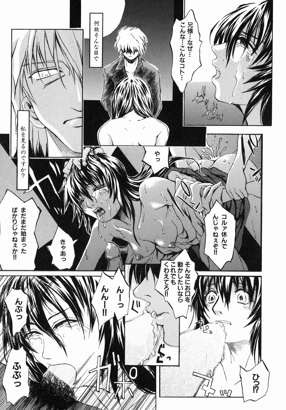 Page 97 of Ima no Watashi niwa Kairaku koso Subete