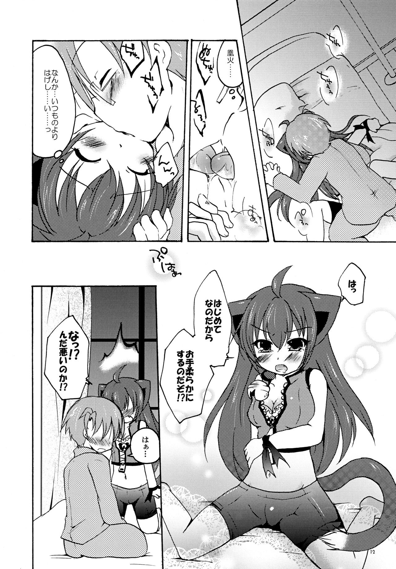 Isso Koyoi Hajimete Sasageyou - Page 12