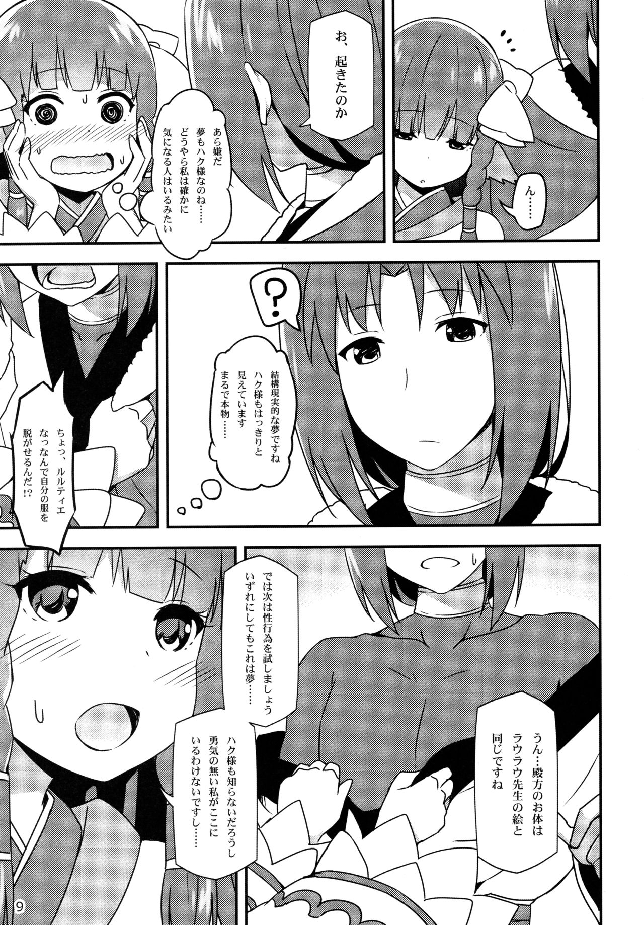 Utawareru Makuai -Koigokoro- - Page 9