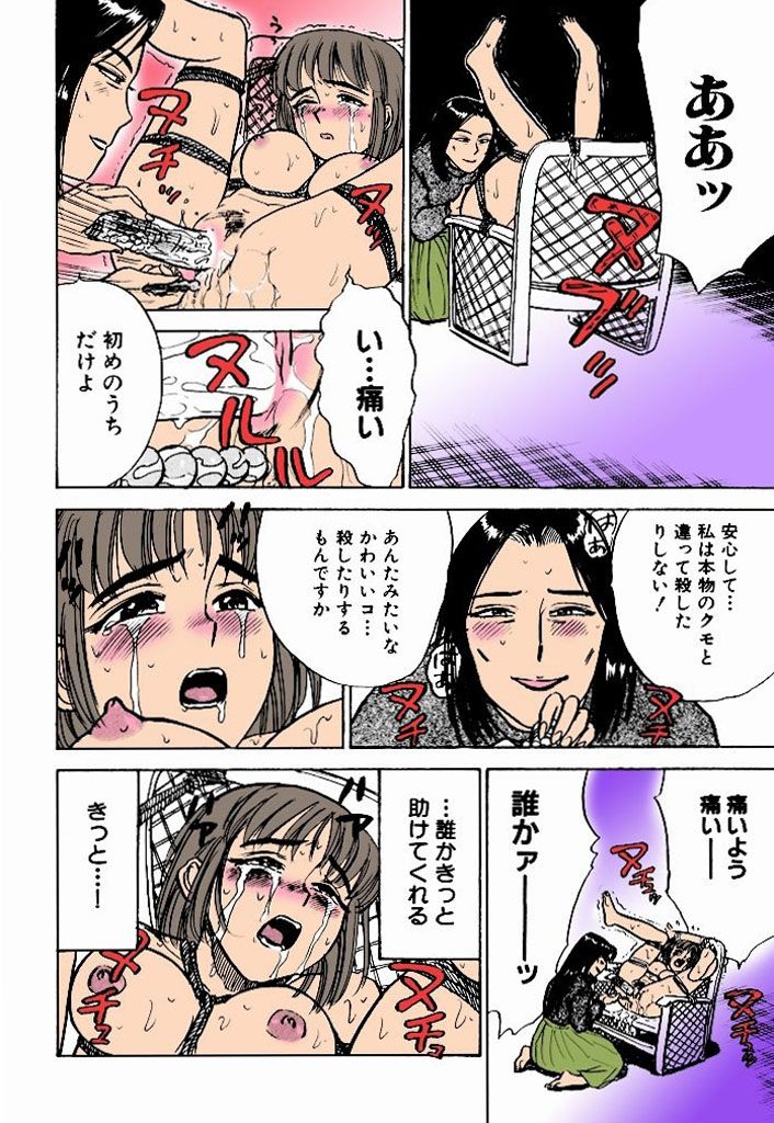 Kairaku no Ikenie - Page 139