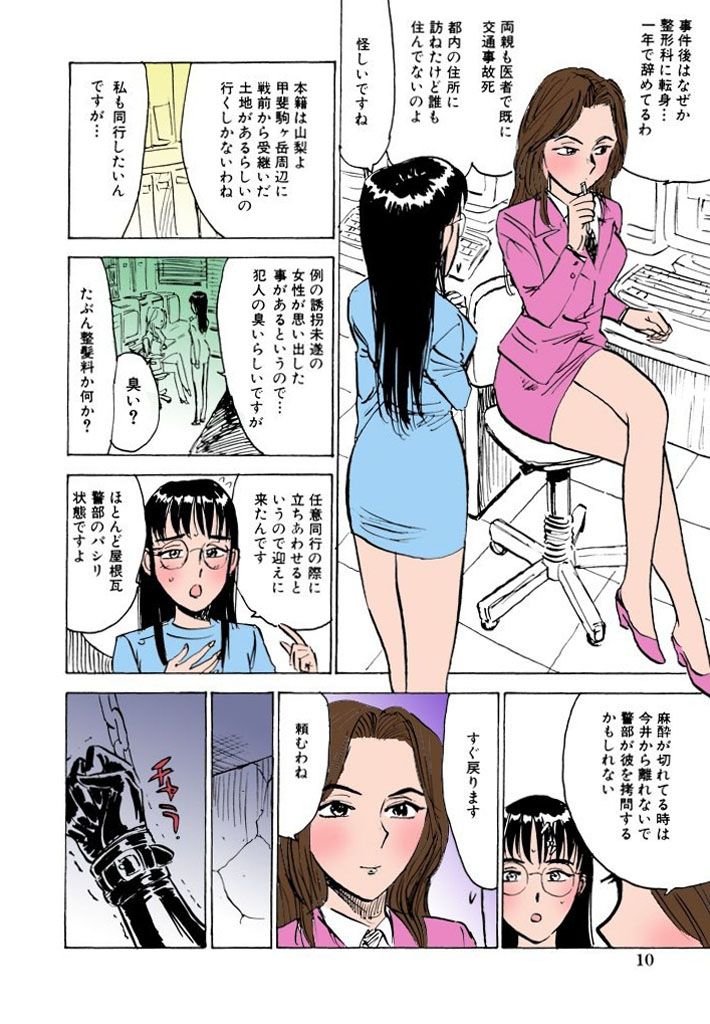 Kairaku no Sono - Page 11