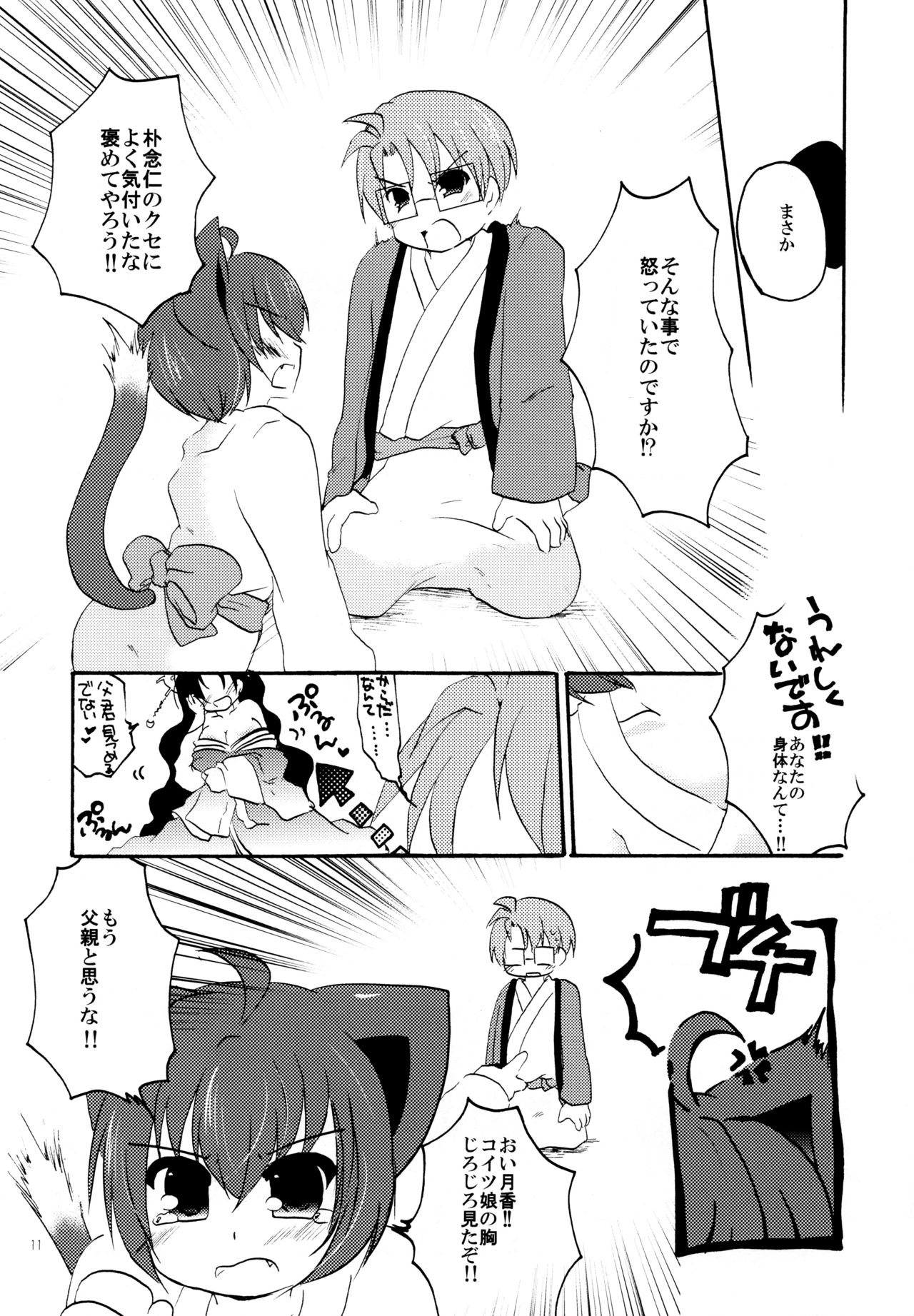 Yukemuri Onsen Fuufu Nikki - Page 11