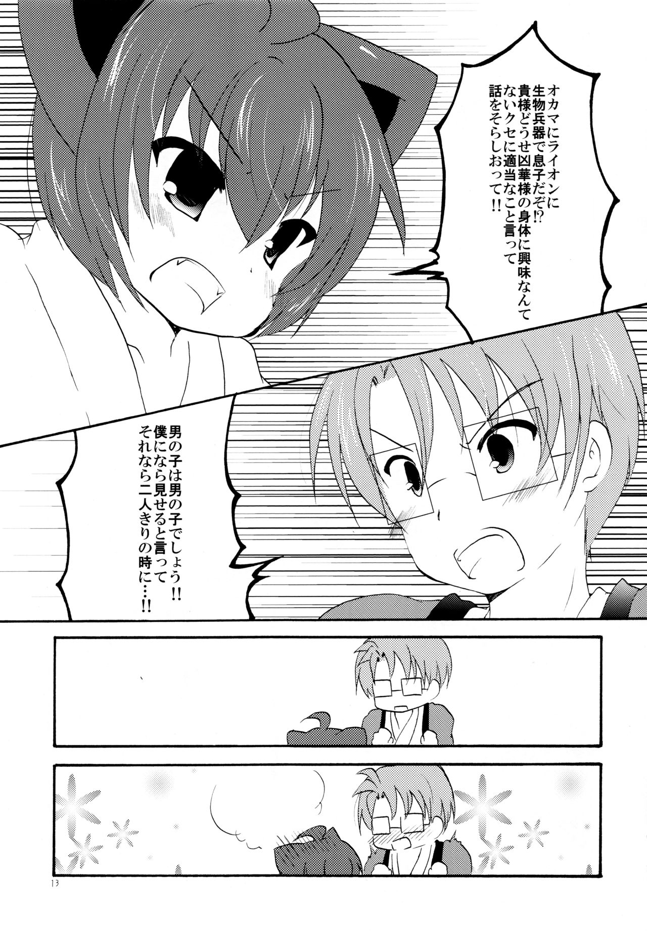 Yukemuri Onsen Fuufu Nikki - Page 13