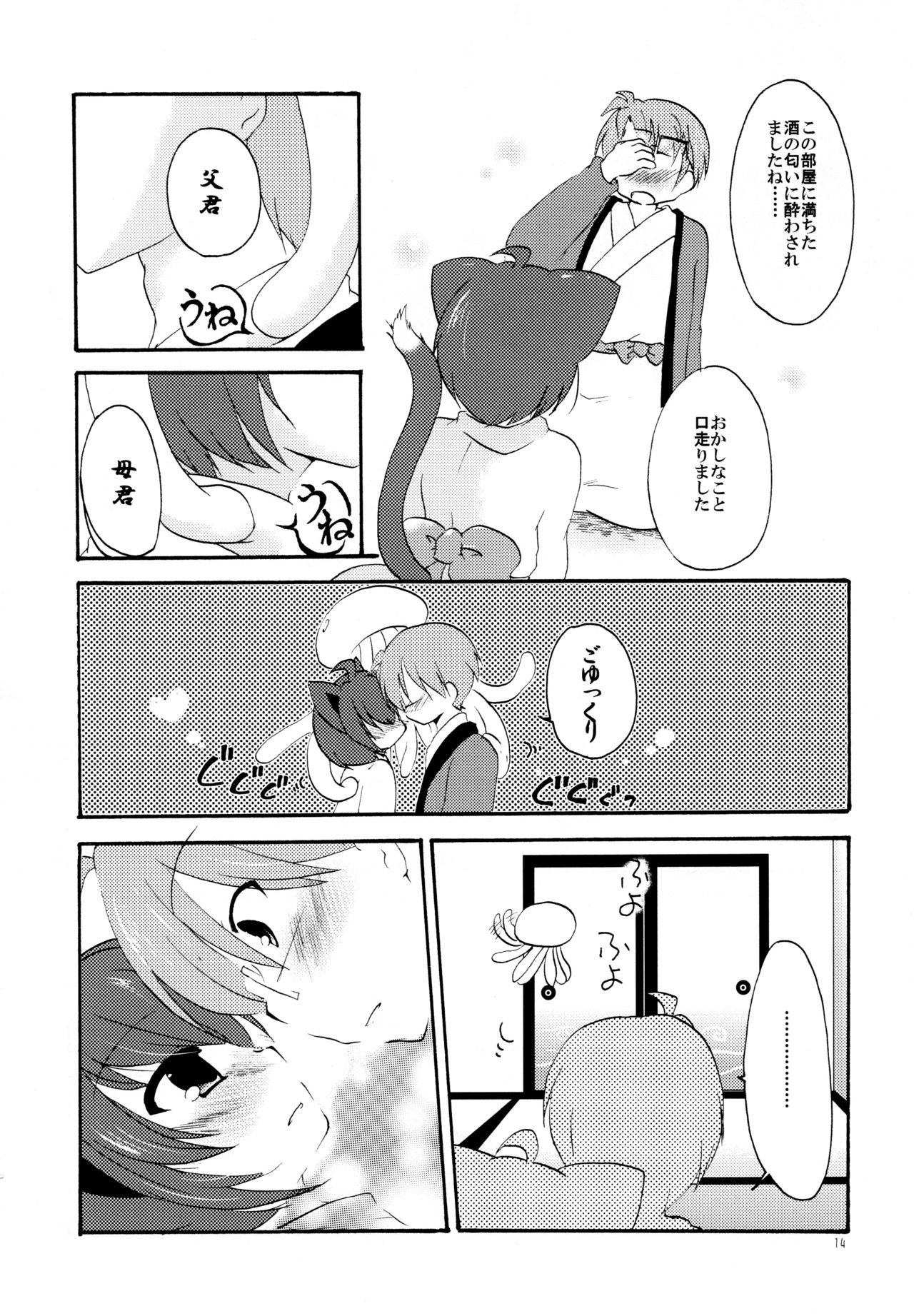 Yukemuri Onsen Fuufu Nikki - Page 14