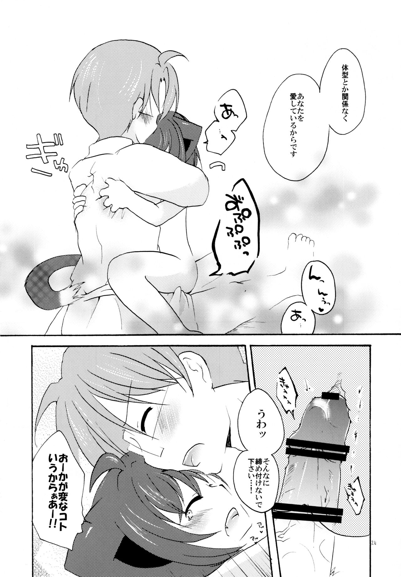 Yukemuri Onsen Fuufu Nikki - Page 24