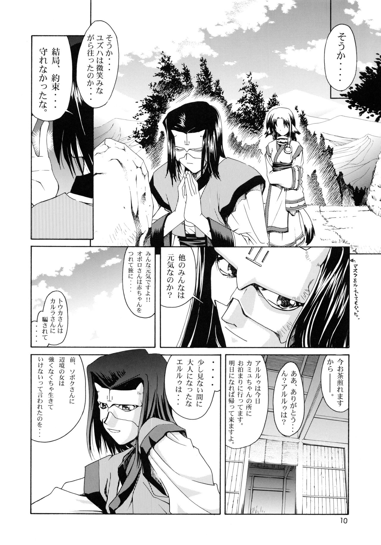 Utawaretamono <Joukan> ~Hidamari no Naka de~ - Page 10