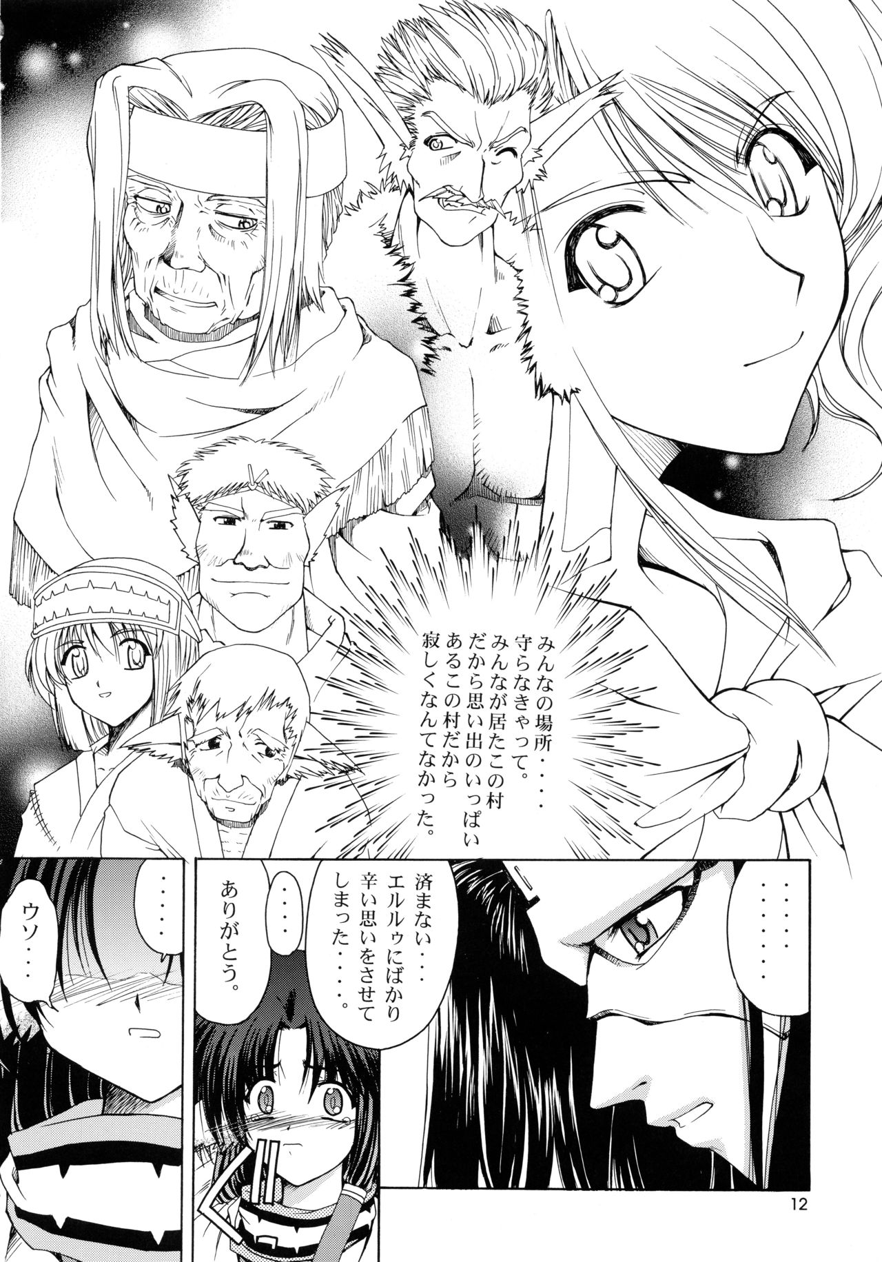 Utawaretamono <Joukan> ~Hidamari no Naka de~ - Page 12