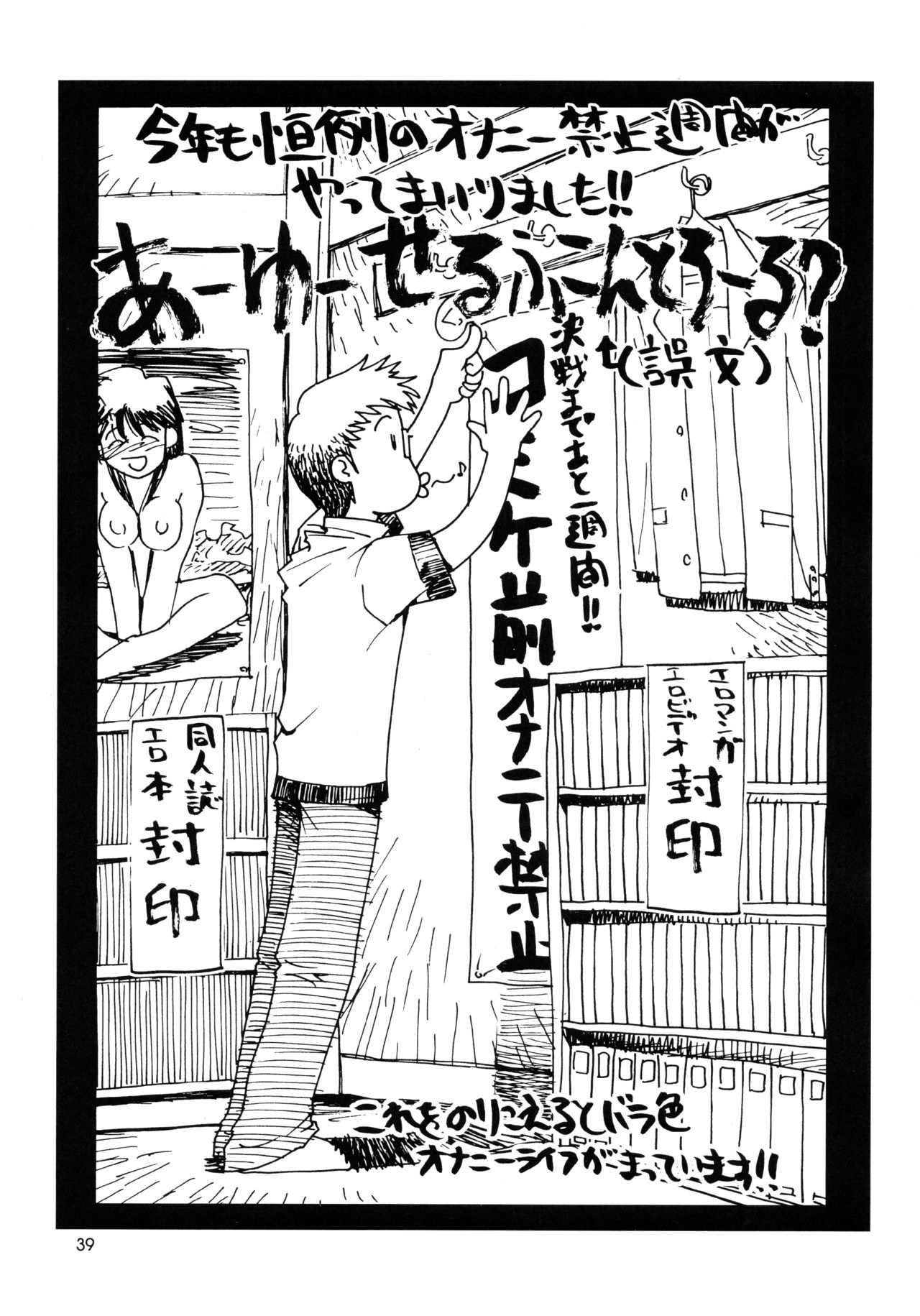Utawaretamono <Joukan> ~Hidamari no Naka de~ - Page 39
