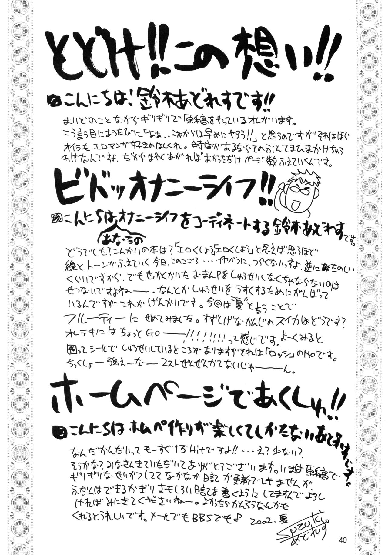 Utawaretamono <Joukan> ~Hidamari no Naka de~ - Page 40