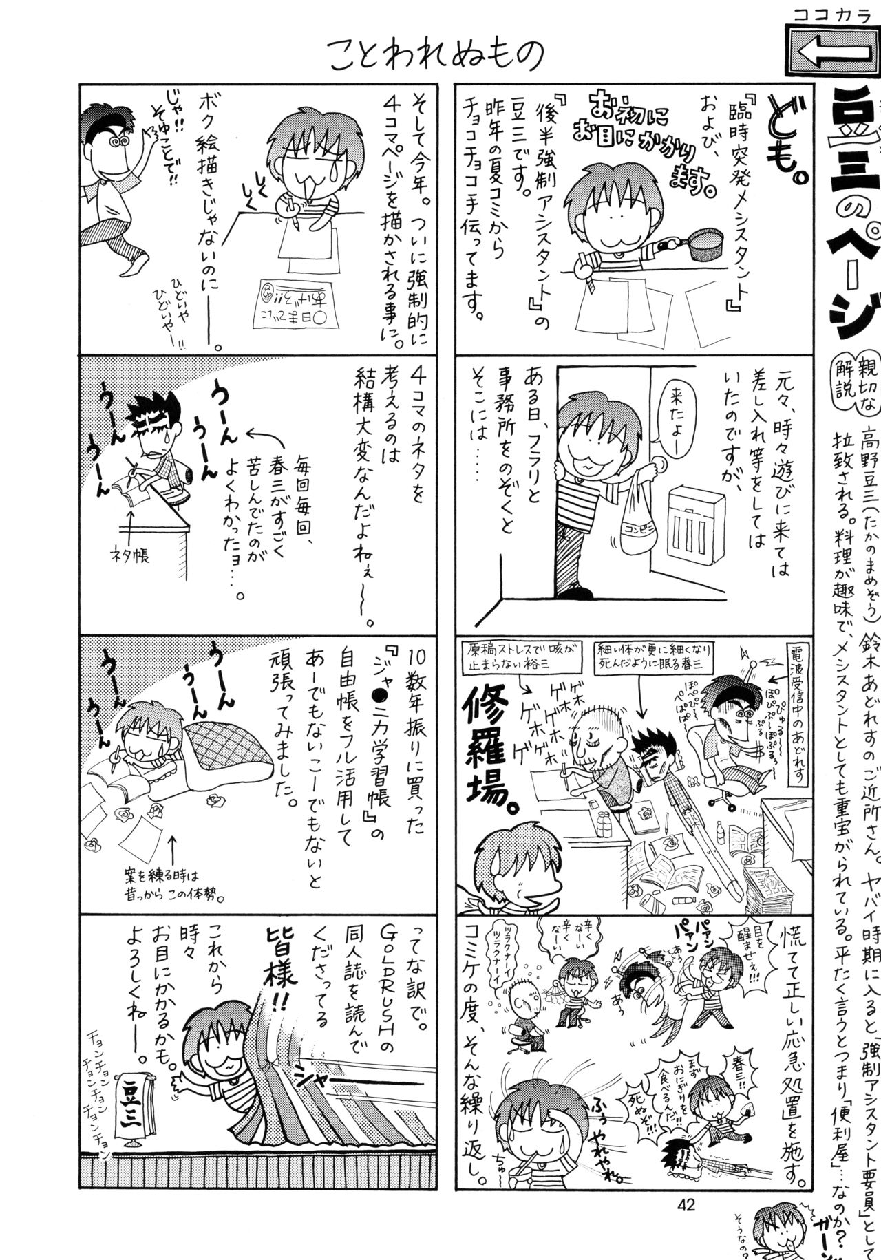 Utawaretamono <Joukan> ~Hidamari no Naka de~ - Page 42