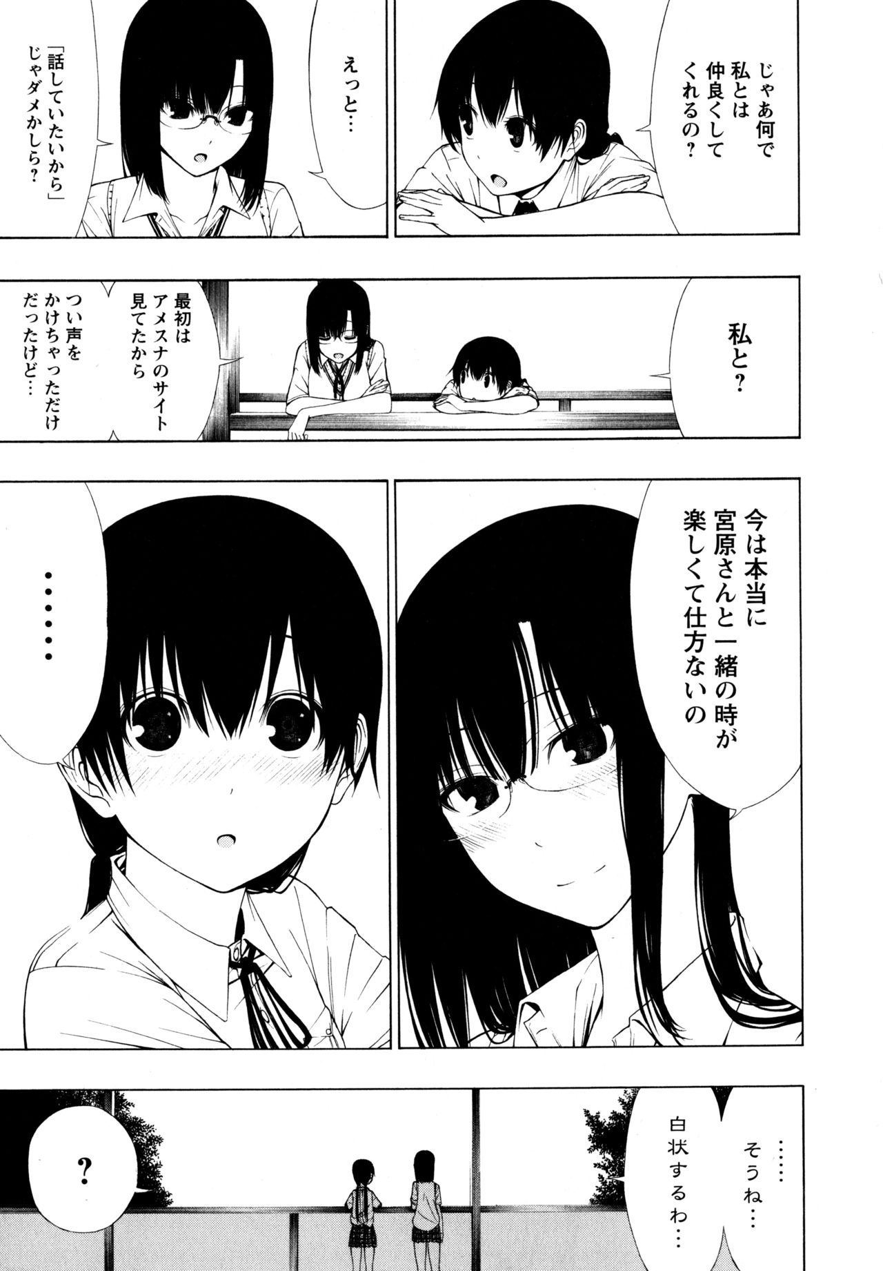 L Girls -Love Girls- 01 - Page 13