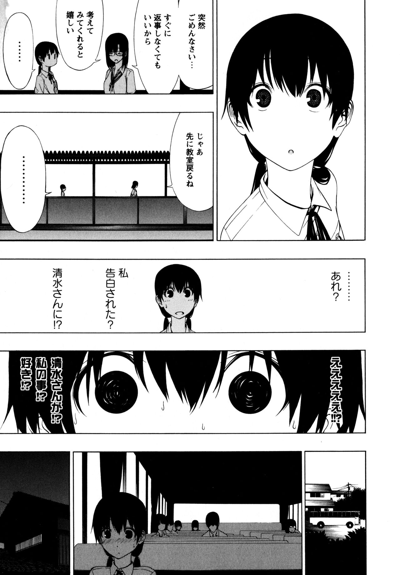 L Girls -Love Girls- 01 - Page 15