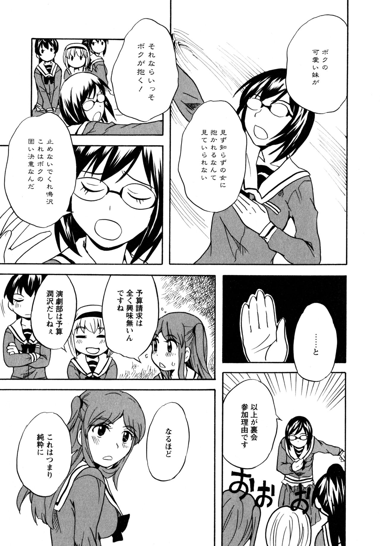 L Girls -Love Girls- 01 - Page 163